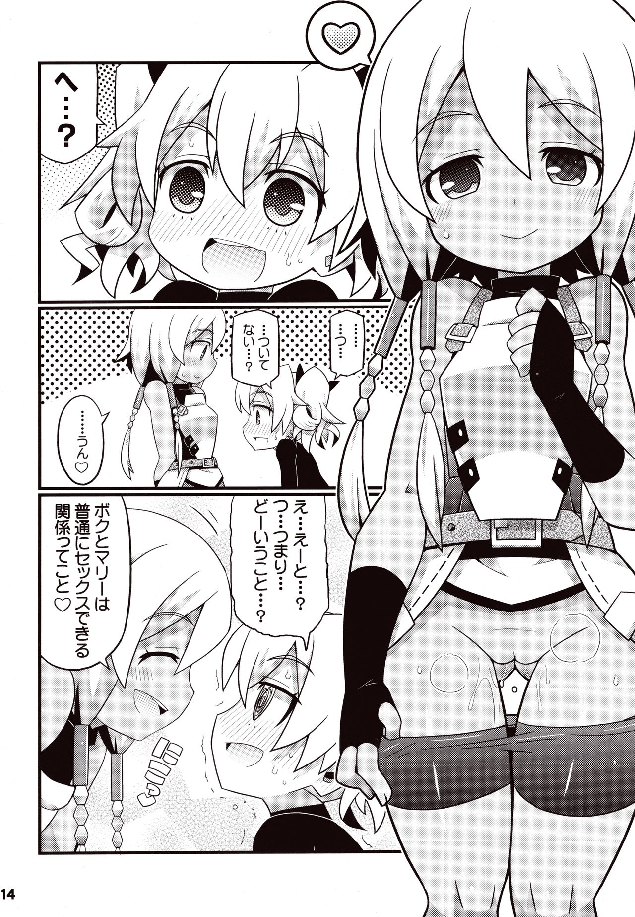 (C83) [Etoile Zamurai (Yuuno)] Suki Suki ☆ Sekaiju IV (Etrian Odyssey) page 16 full