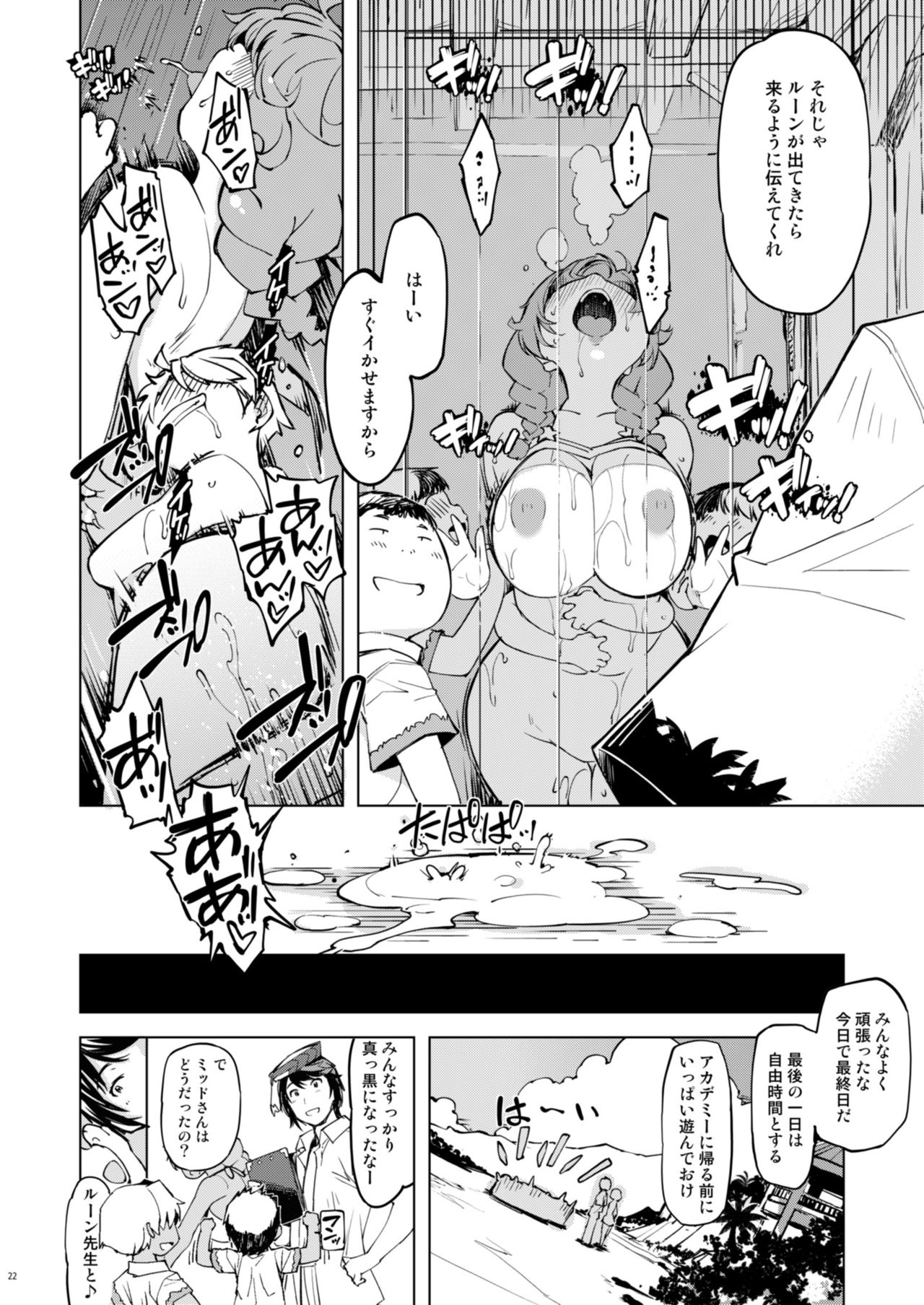 [Xration (mil)] Motto! Onemuri Rune Sensei (Ragnarok Online) [Digital] page 21 full