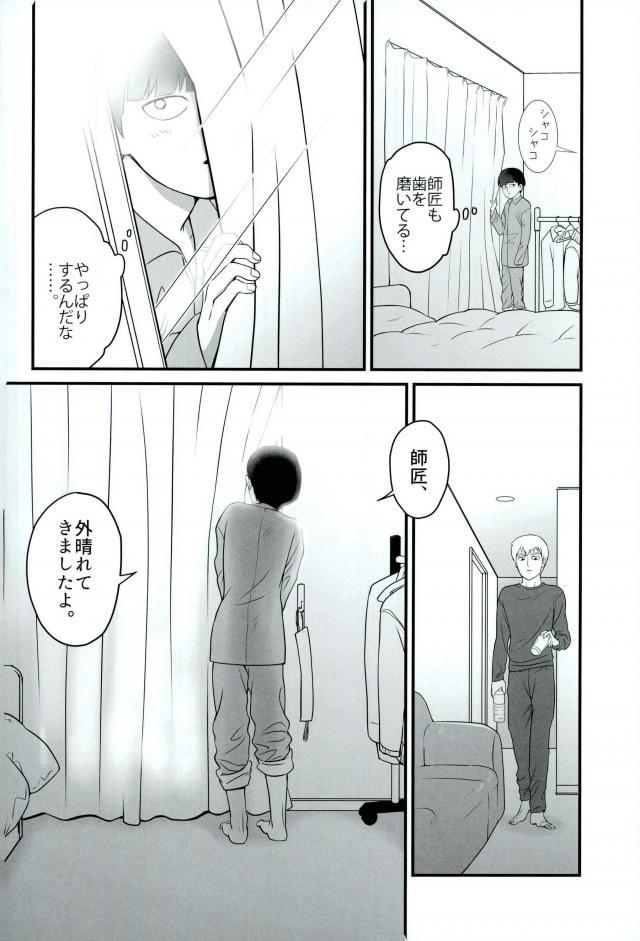 (ONE→HUNDRED 5) [Hatsufuri (Sakumei Reei)] Tabete Hoshii (Mob Psycho 100) page 10 full