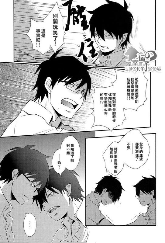 (Ao no Seiiki) [IQ3000 (Kamachi 4-gou)] Shokushu Rinkan (Ao no Exorcist) [Chinese] page 25 full