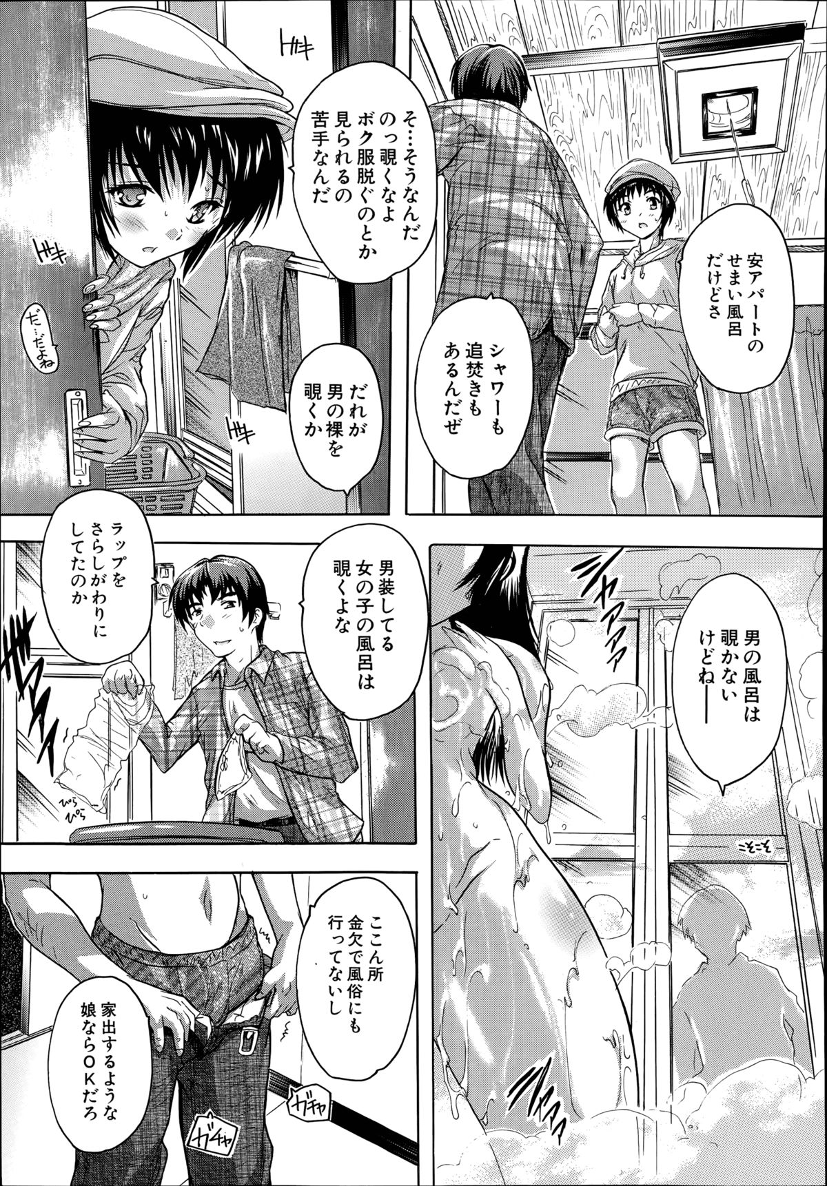 [Natsuka Q-Ya] Apaato no Kagi, Kashimasu Ch.1-3 page 7 full