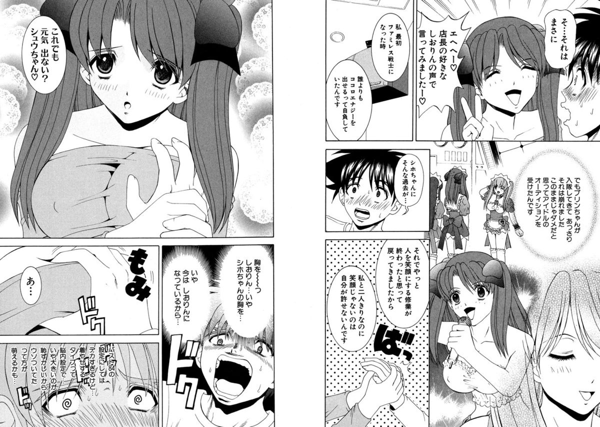 [Kazushi Hinoki] Famiresu Senshi Purin Vol.6 [Digital] page 15 full