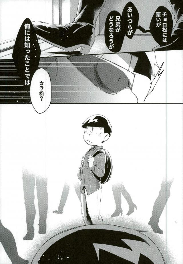 [すごい雑魚 (雑く魚)] 俺は兄をやめられない (おそ松さん) page 30 full