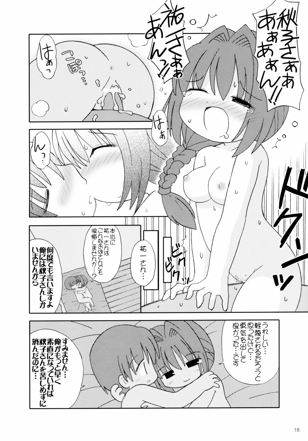 (C71) [Teriyaki Nikuman (Gerotan)] Onikano - Miracle Sisters - (Kanon) page 15 full