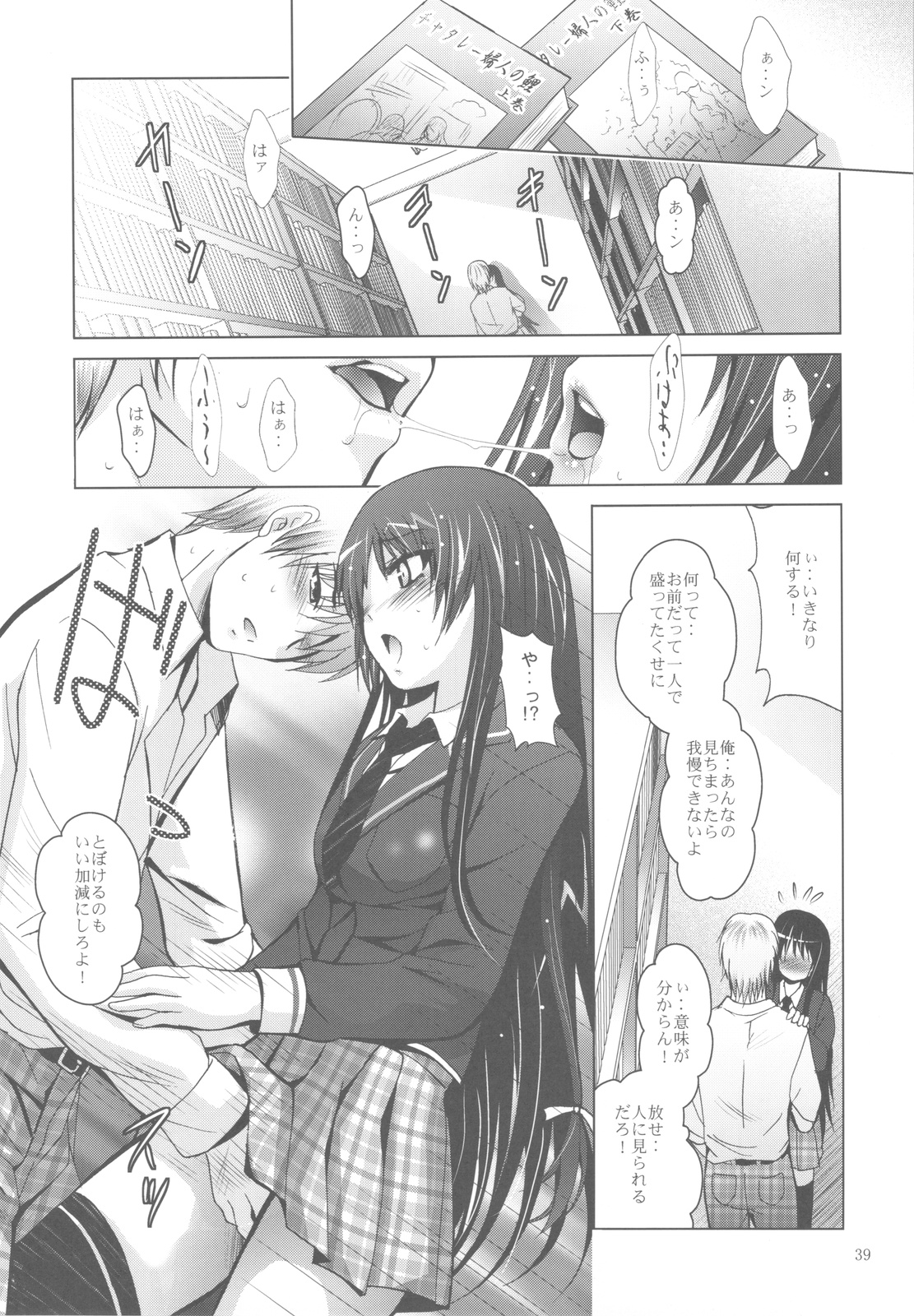 [Studio BIG-X (Arino Hiroshi)] MOUSOU THEATER 32 (Boku wa Tomodachi ga Sukunai) page 38 full