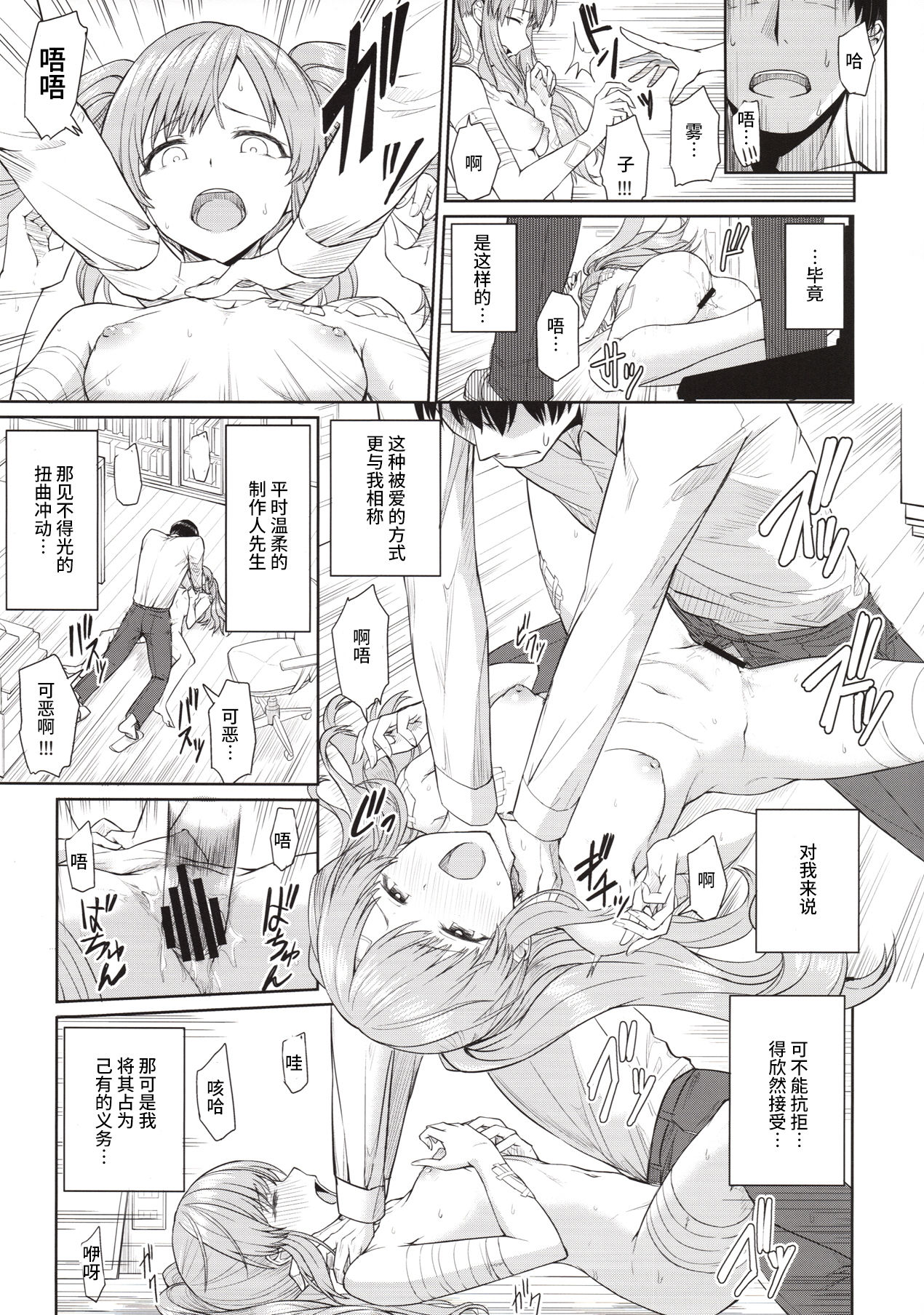 (C96) [357 KDR (Conte Ryu)] Mou Hakui wa niawanai (THE iDOLM@STER: Shiny Colors) [Chinese] [WTM直接汉化] page 5 full