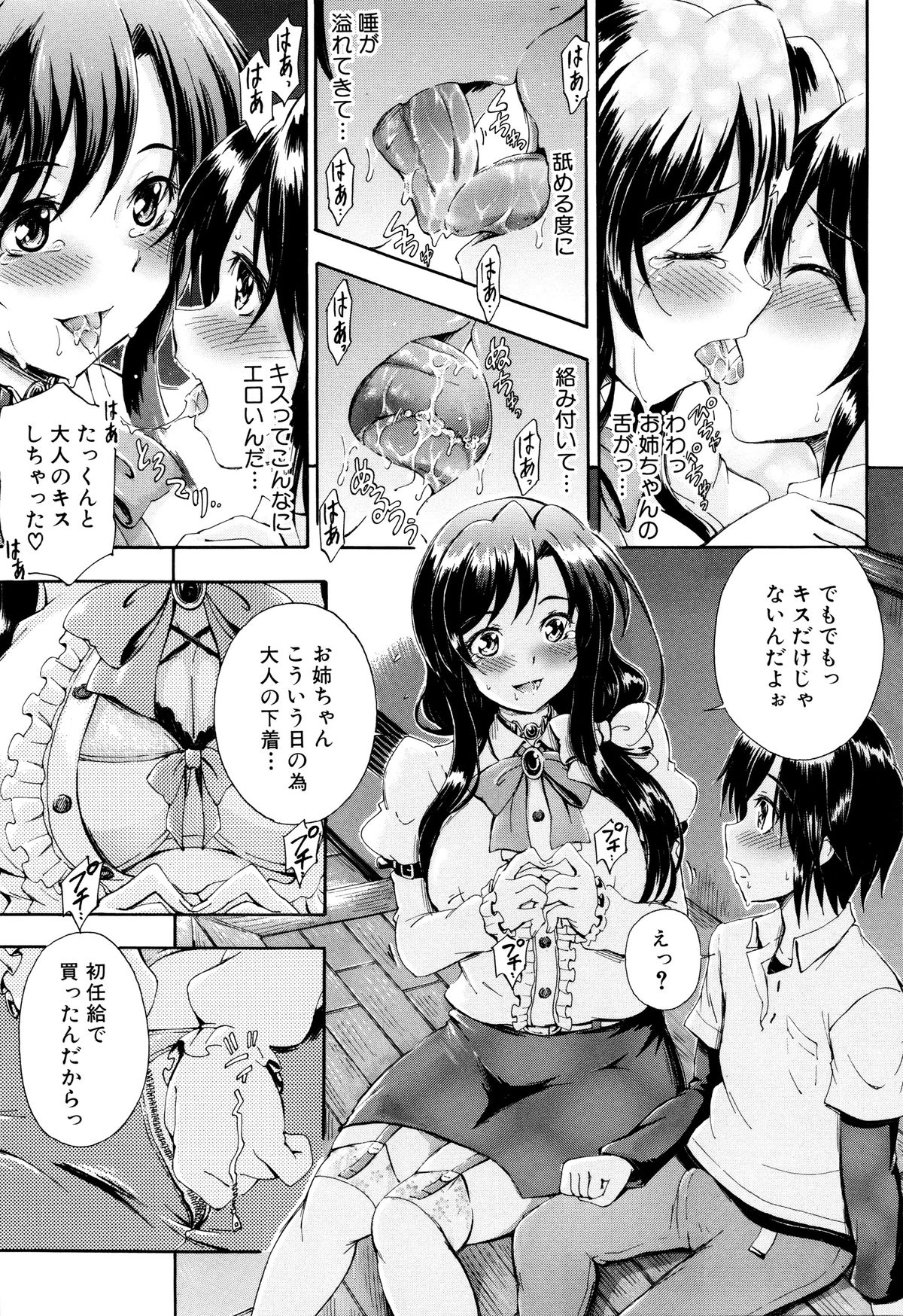 [Maekawa Hayato] Onee-chan Sensei no Himitsu Jugyou page 22 full