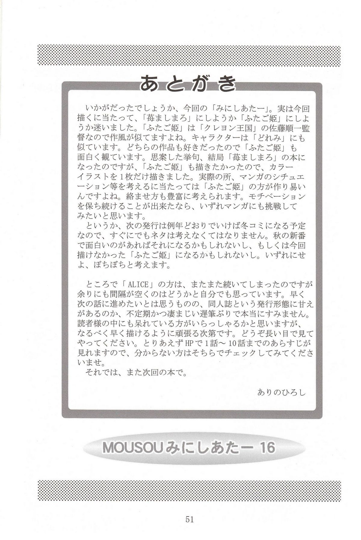 (Puniket 12) [Studio BIG-X (Arino Hiroshi)] Mousou Mini Theater 16 (Ichigo Mashimaro [Strawberry Marshmallow]) page 50 full