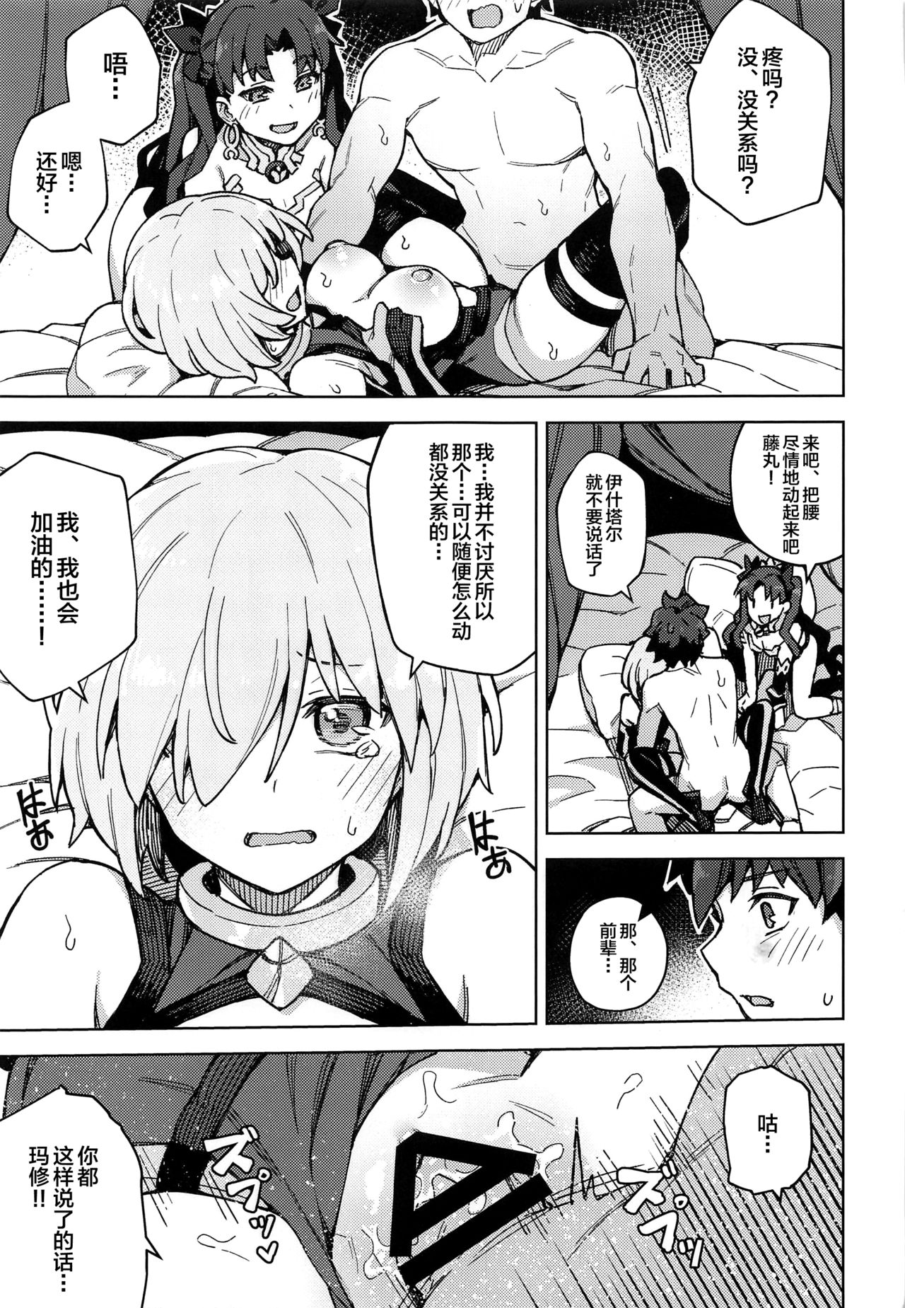 (Akihabara Chou Doujinsai) [OrangeMaru (JP06)] Da Megami Chuuihou (Fate/Grand Order) [Chinese] [黎欧x新桥月白日语社] page 14 full