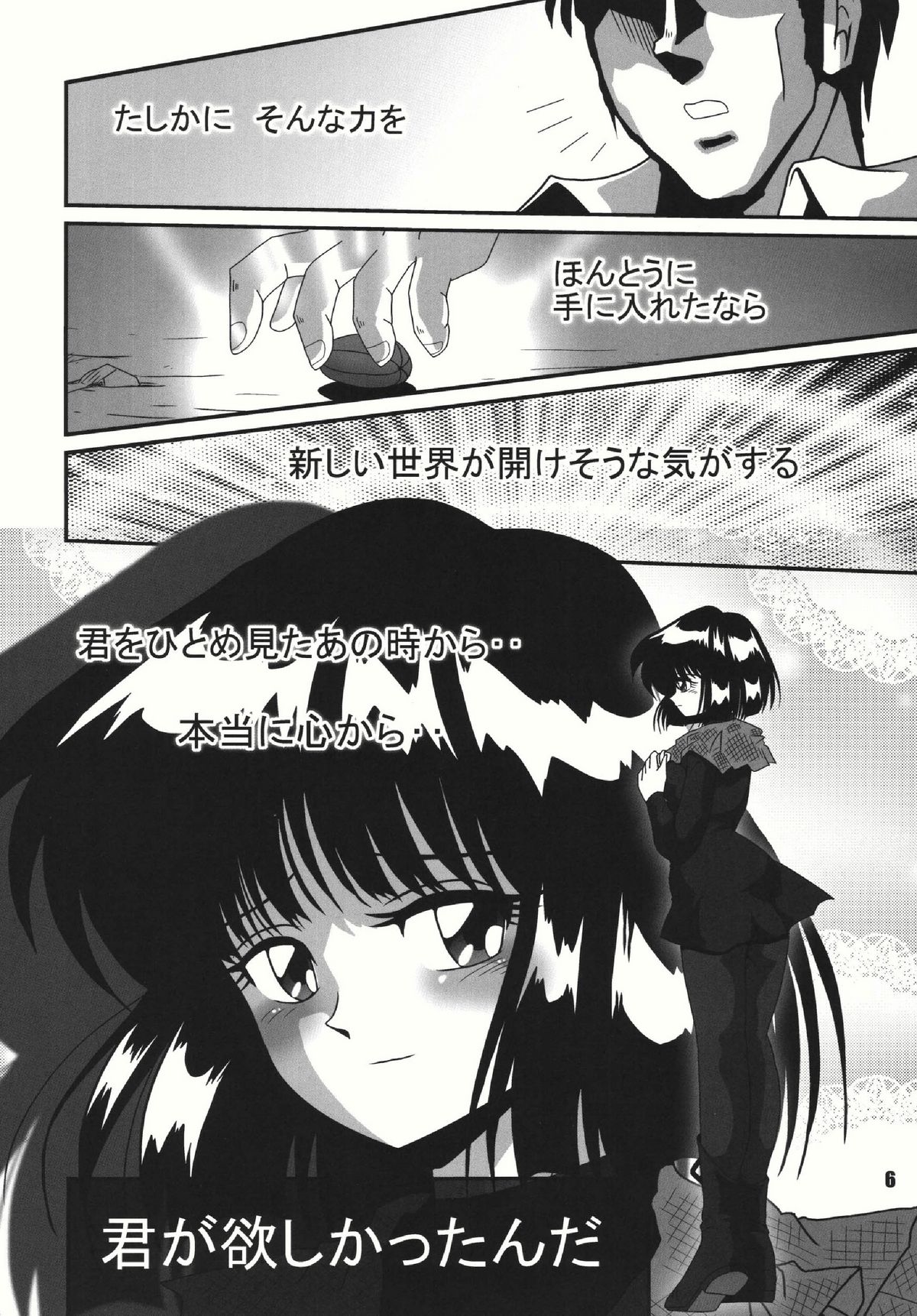 (C69) [RPG COMPANY2 (Sawara Kazumitsu)] Mahjong 2 S (Bishoujo Senshi Sailor Moon) page 5 full
