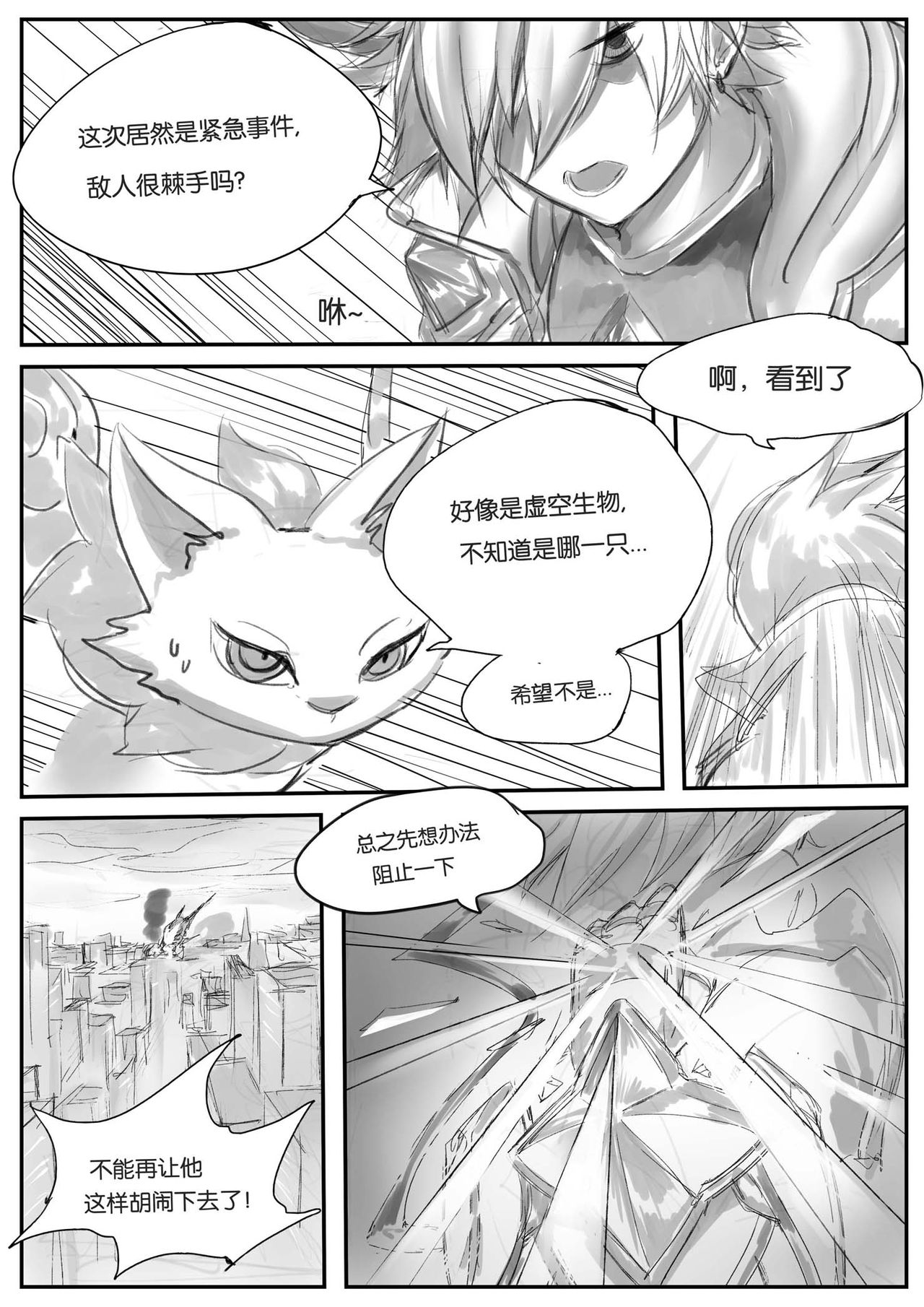 [Pd] 守护者之Xing (League of Legends)  [Chinese] page 10 full