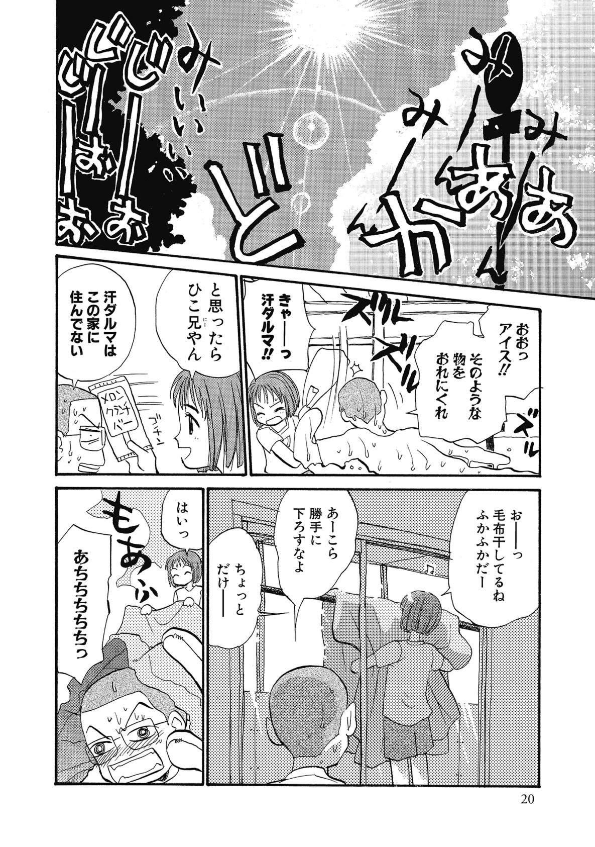 [Hanamizawa Q-Tarou] Hanahiyori－Hanamizawa Q-Tarou Jisen Shuu [Digital] page 20 full