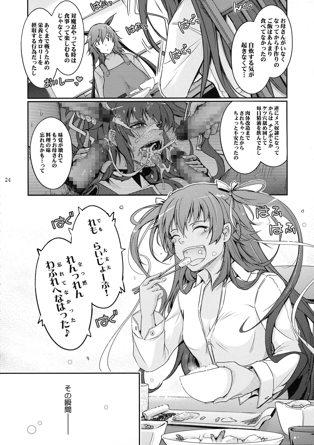 (C96) [Garyuh-Chitai (TANA)] TENTACLES Reisou Taimanin Yukikaze no Koukotsu (Taimanin Yukikaze) page 26 full