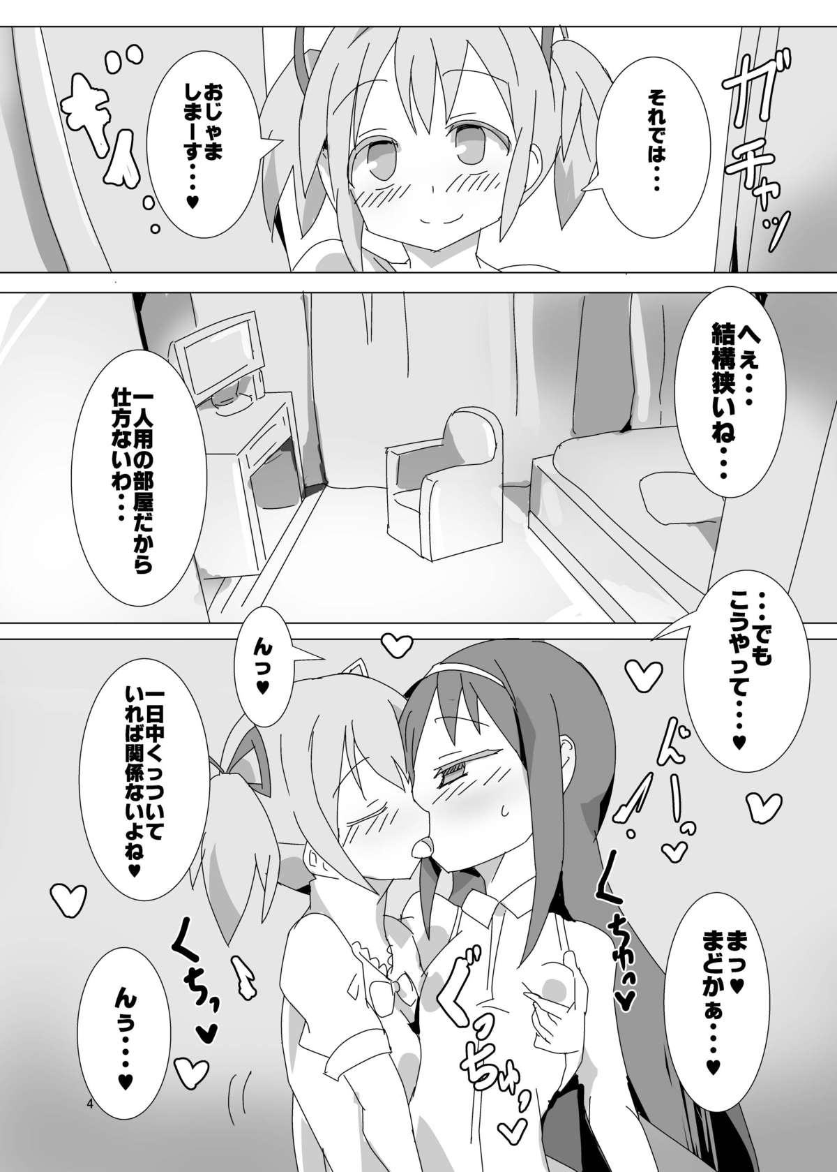 [Gedoudan (Gedou Danshaku)] Tokunou! MadoHomu Milk Vacation (Puella Magi Madoka Magica) [Digital] page 3 full