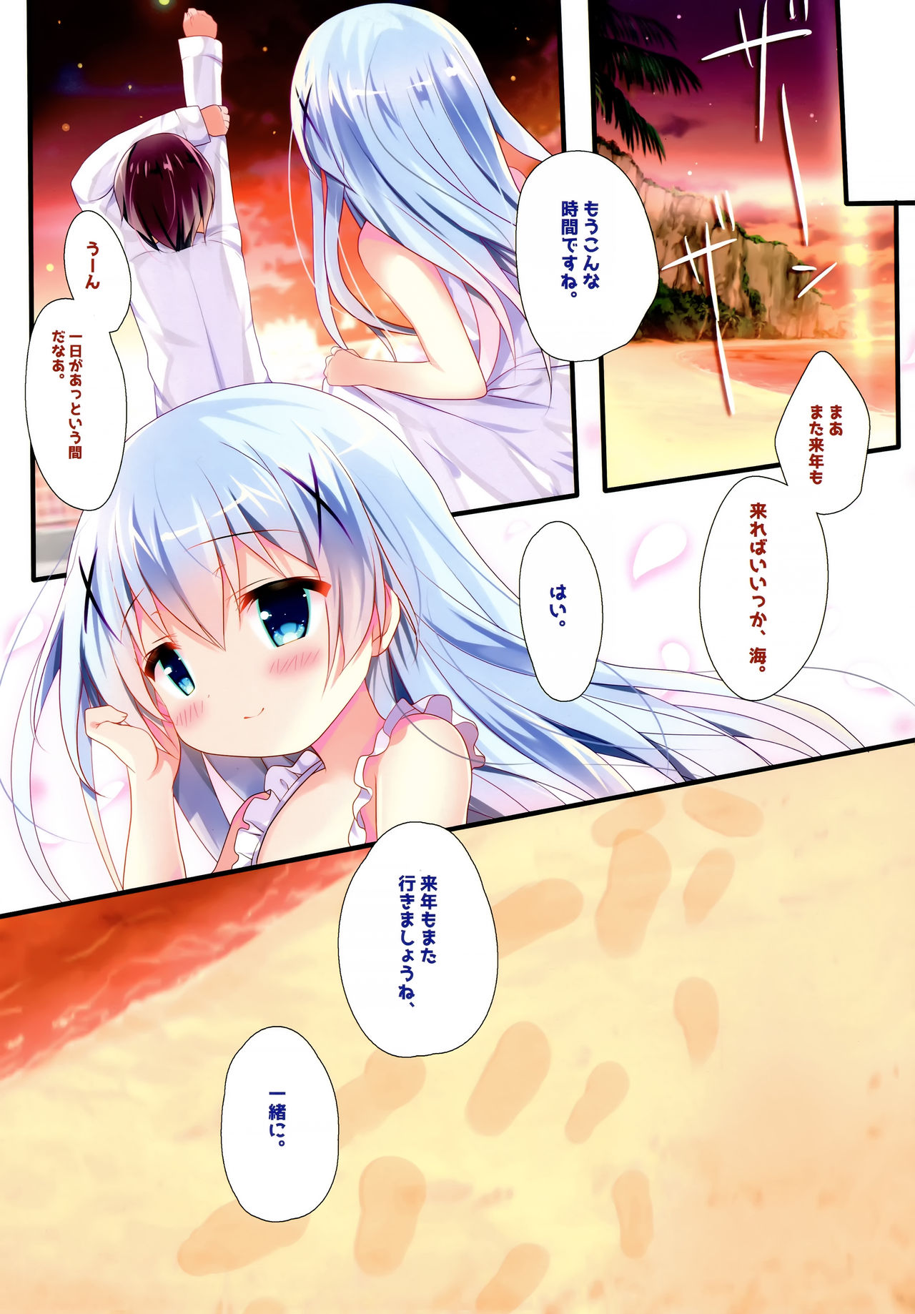 (C92) [Come Through (Adumi Kazuki)] Chino-chan to Bikini to Umi to (Gochuumon wa Usagi desu ka?) page 17 full