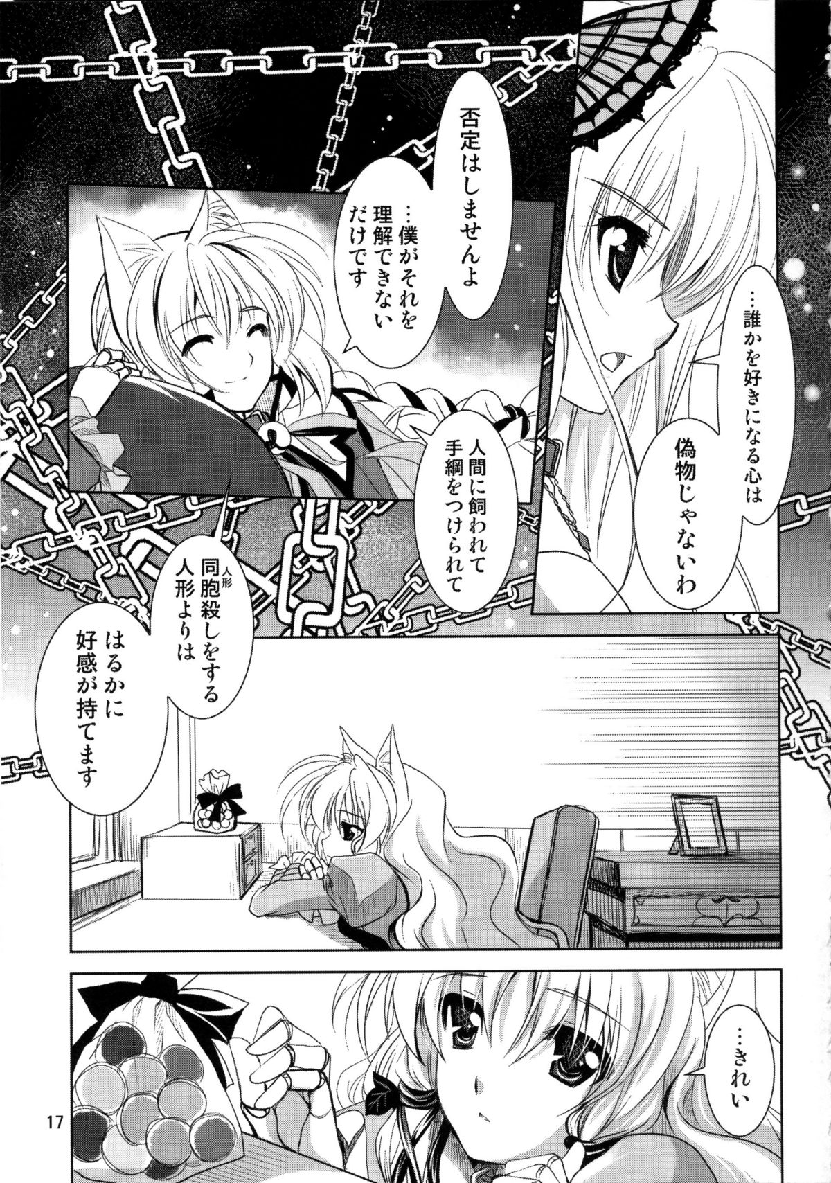 (CT18) [PLUM (Kanna)] PLUMATION 20110904 (Mawaru Penguindrum) page 17 full