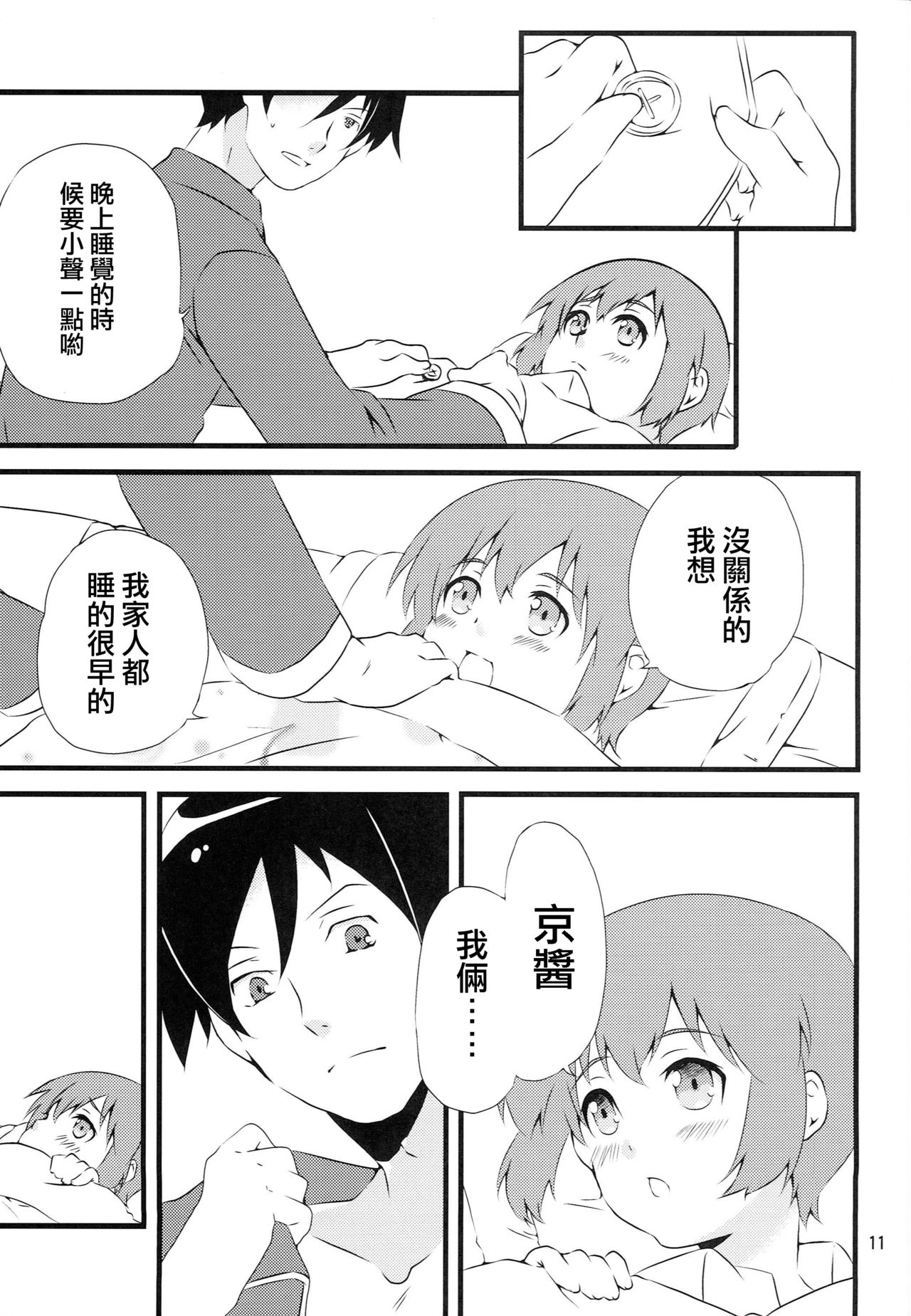 (C79) [Ichinichi Sanjou (Kamimiya Kozue)] Manami Route (Ore no Imouto ga Konna ni Kawaii Wake ga Nai) [Chinese] [哔咔哔咔汉化组] page 12 full