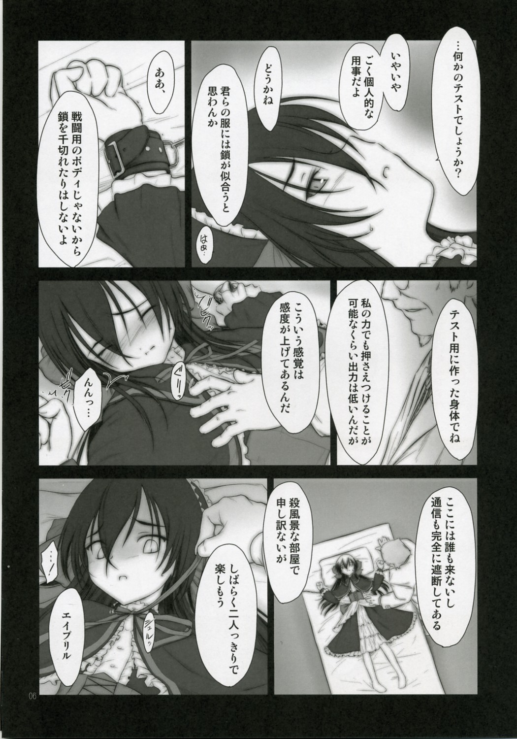 (C71) [Pazzo S.P. (Akikaze Shirakumo)] Petite Soeur 06 (Coyote Ragtime Show) page 5 full