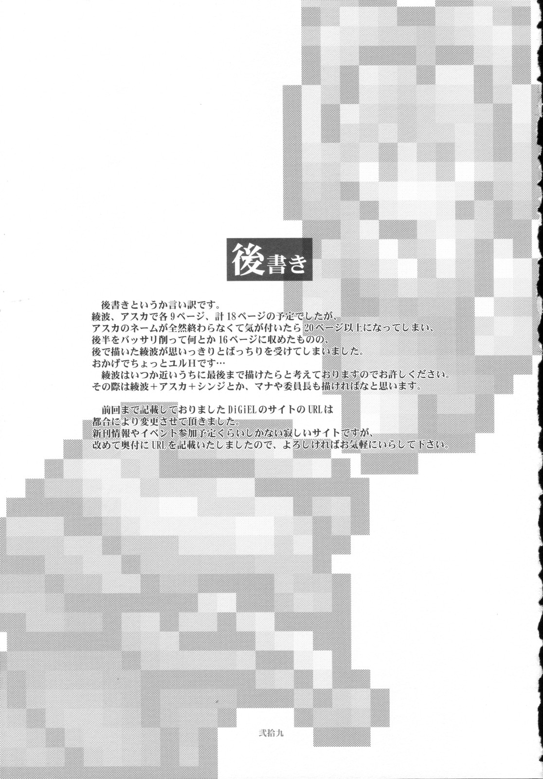 (C72) [DiGiEL (Yoshinaga Eikichi)] L・A・R (Neon Genesis Evangelion) page 29 full