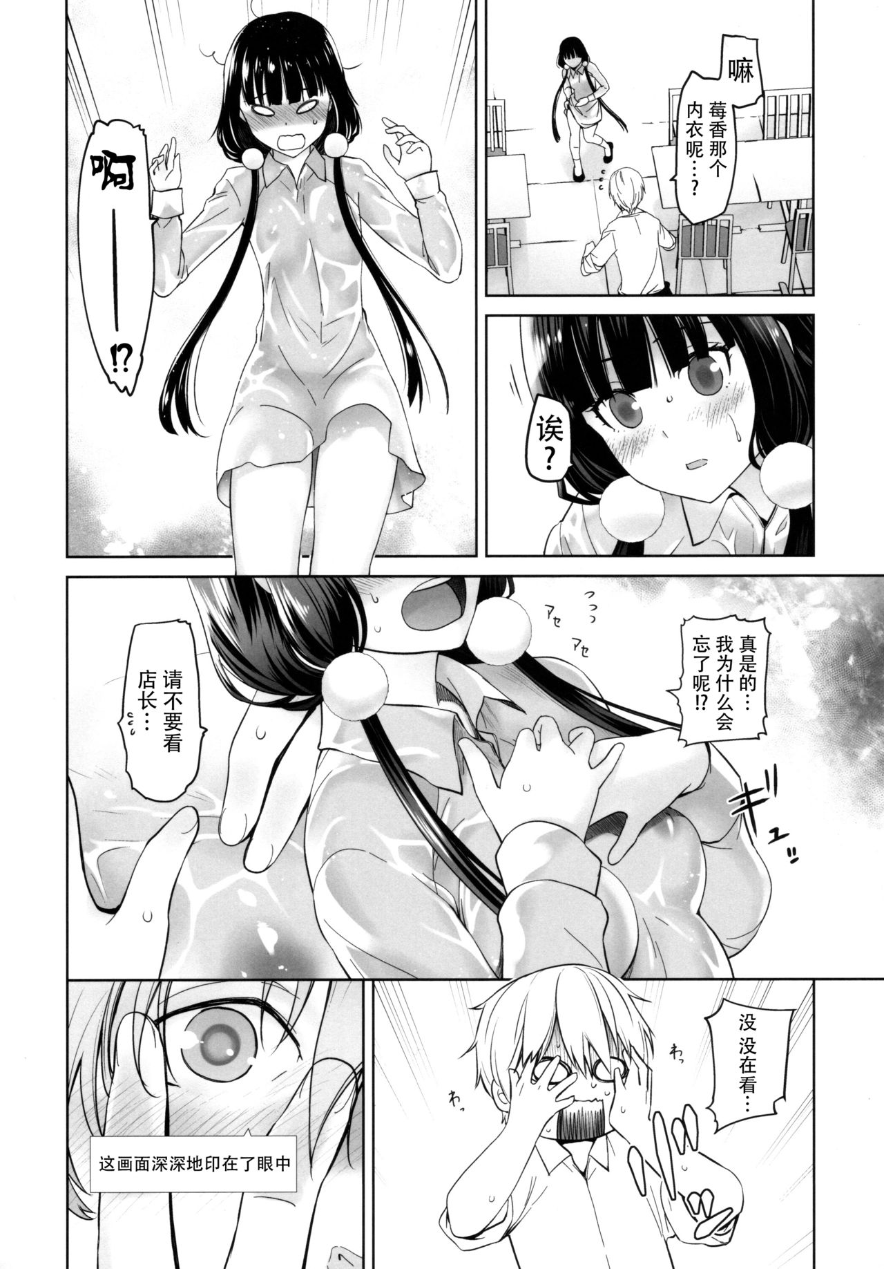 (C93) [Kouchaya (Ootsuka Kotora)] LOVE TOUR (Blend S) [Chinese] [脸肿汉化组] page 8 full