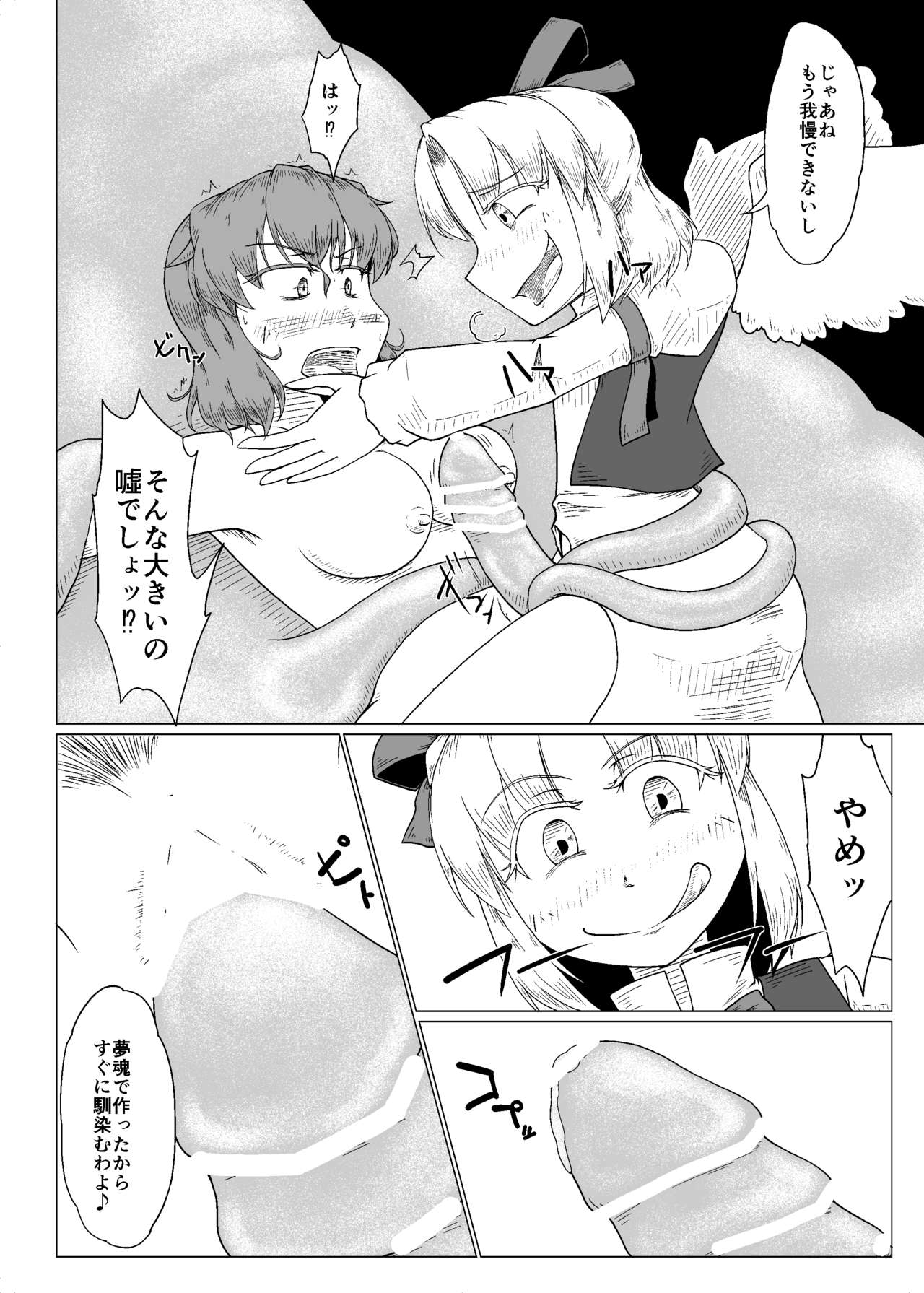 [おーぐちゴン] 夢にとける (Touhou Project) page 19 full