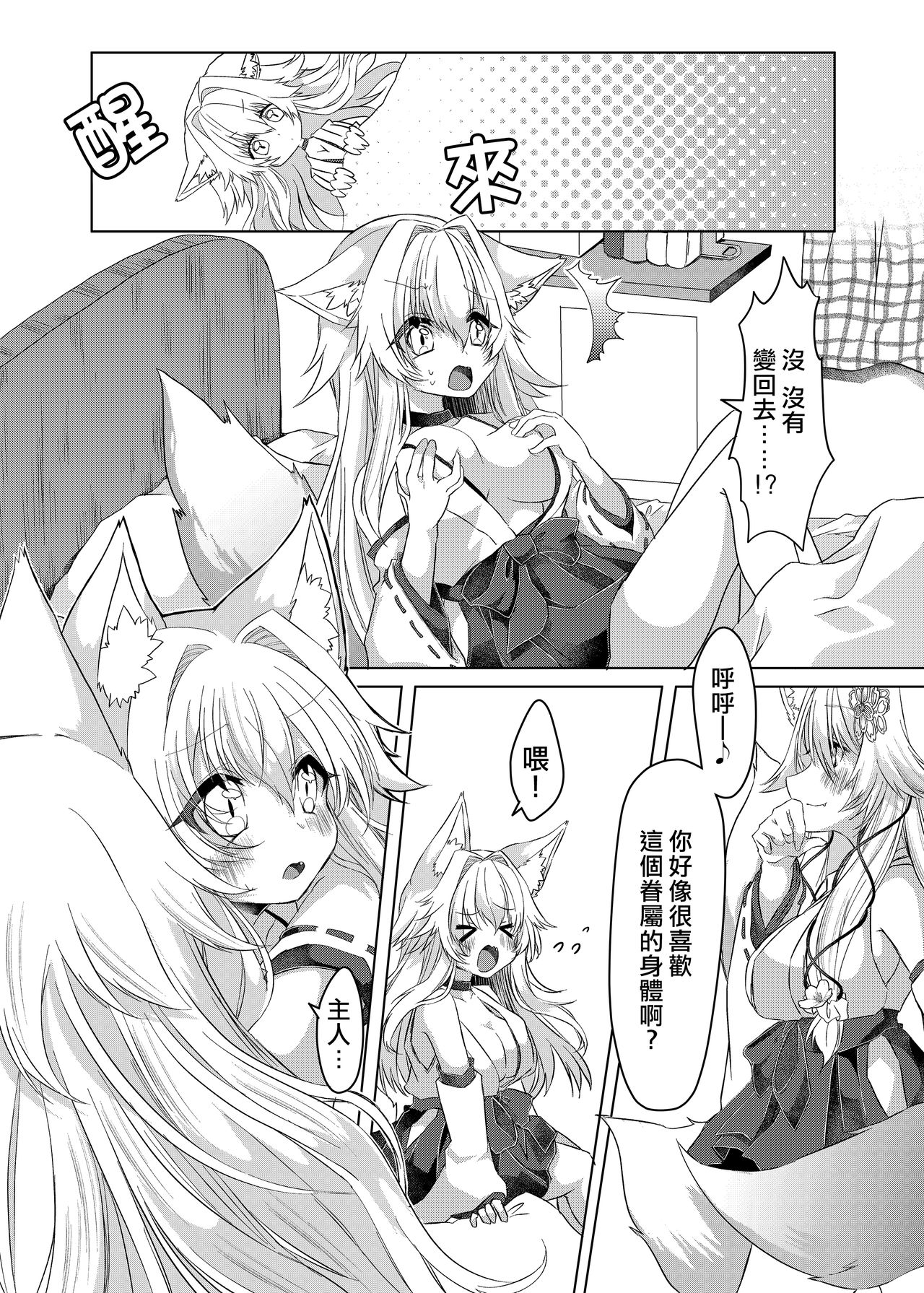 [Shio,Ayatsuki] Oshikake Kitsunemusume ni Kenzokukitsunemusume ni Sareta Ken [Chinese] [熊崎玉子汉化组] [Digital] page 25 full