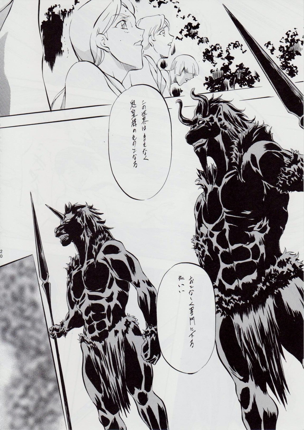 [Busou Megami (Kannaduki Kanna)] Ai & Mai D.S II ~Sennen Jigoku Hen~ (Injuu Seisen Twin Angels) page 21 full