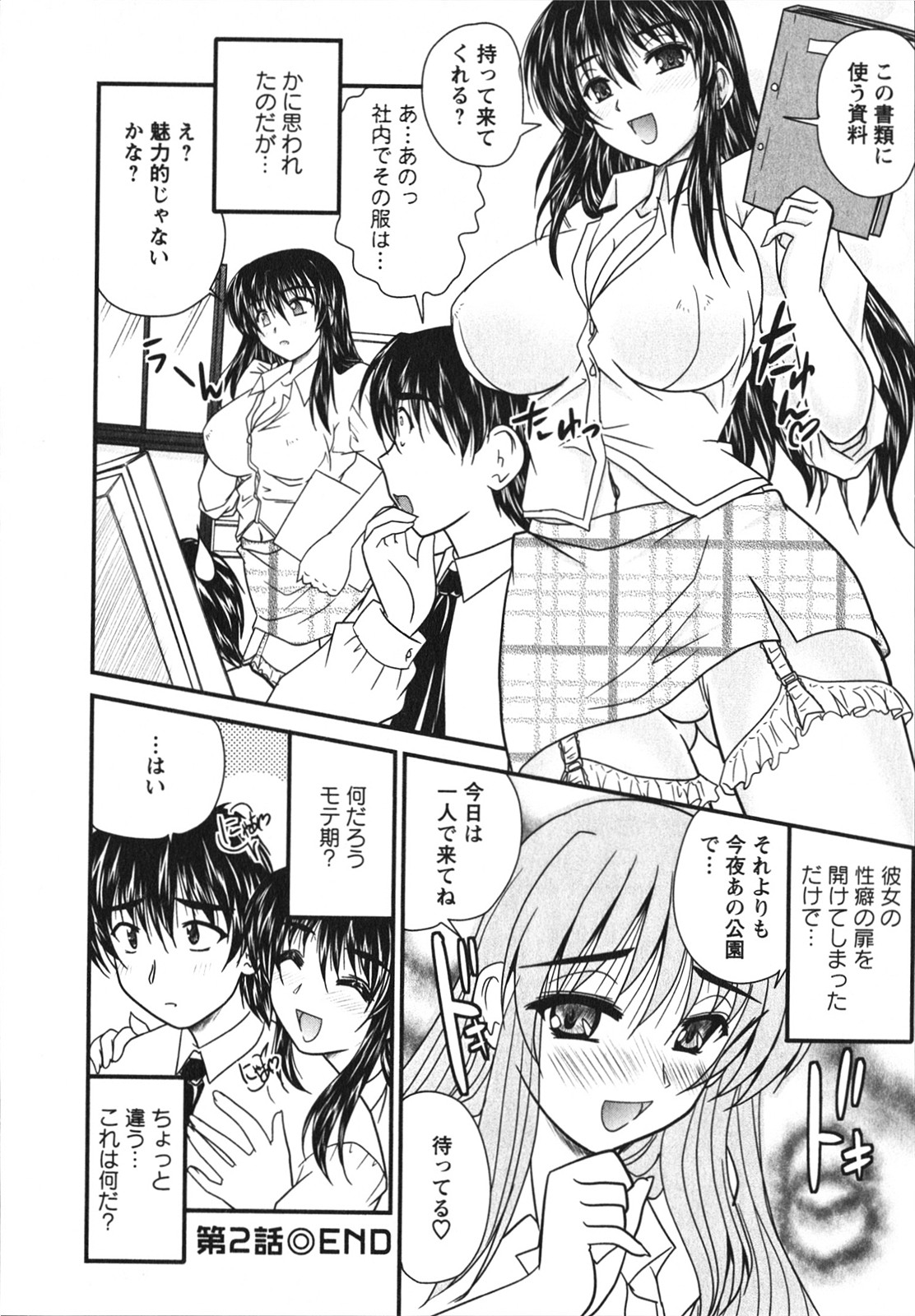 [Nanami Shizuka] Sakarikki page 45 full
