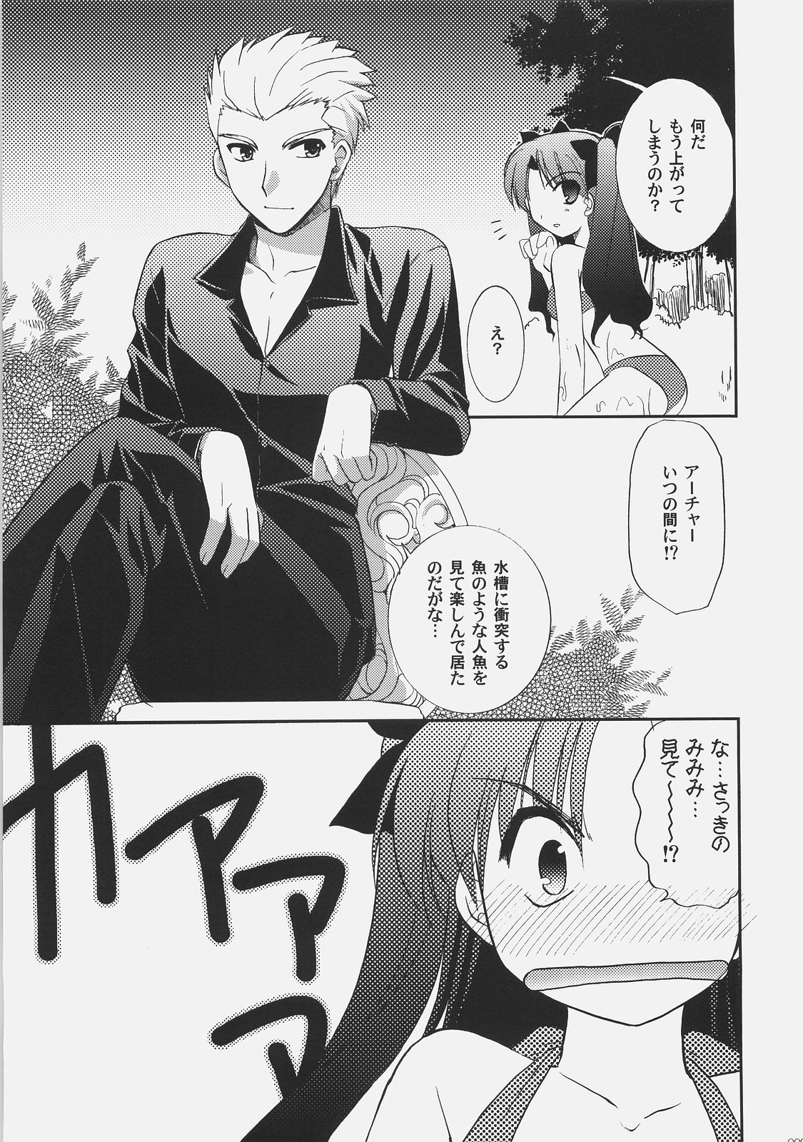 (C72) [C.A.T (Morisaki Kurumi)] RED/II (Fate/stay night) page 8 full