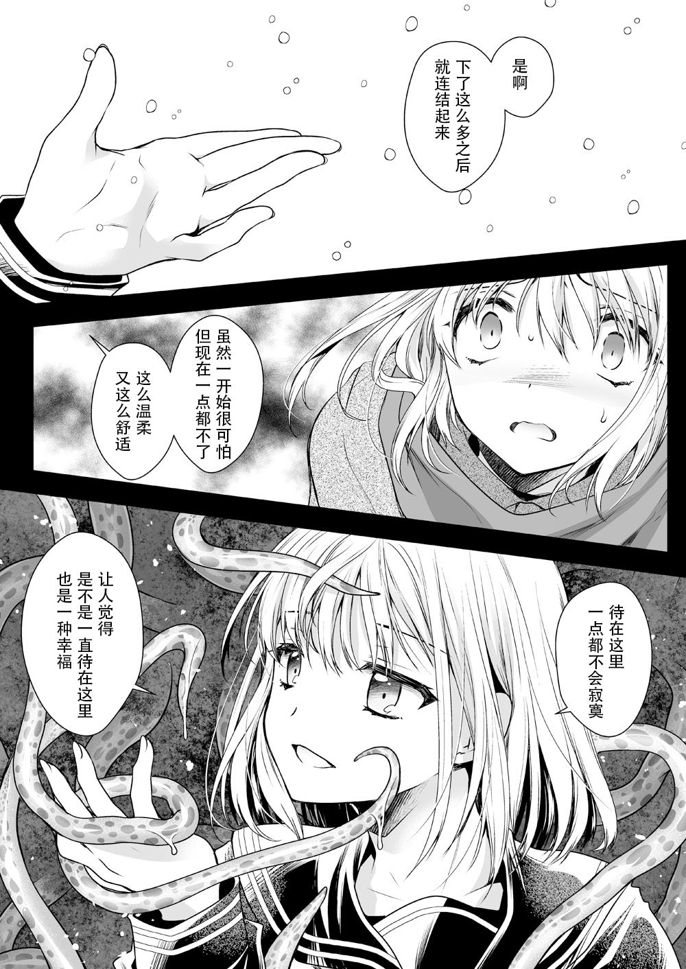 [Kurosawa pict (Kurosawa Yuri)] Seifuku Shokushu 15 [Chinese] [花飴个人汉化] [Digital] page 21 full