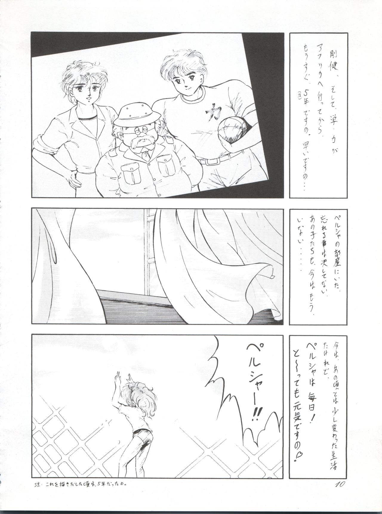 (C42) [CLEAN UP (Rairai Hito)] NOT CLEAN UP 4 (Mahou no Yousei Persia) page 10 full