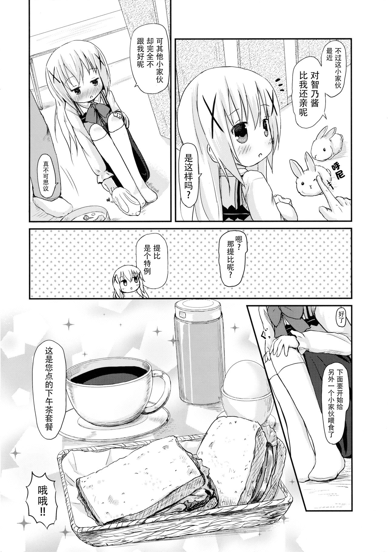 (SHT2015 Haru) [Netekuras (Lolisin)] Chino-chan ni Onii-chan to Yobaretai. (Gochuumon wa Usagi desu ka?) [Chinese] [某喵汉化] page 6 full