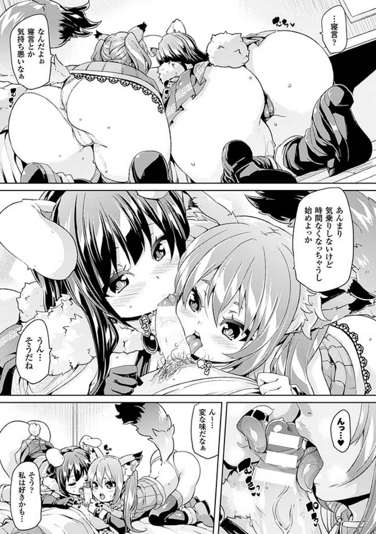 [Marui Maru] Kemopai ~Sakusei Girls~ [Digital] page 63 full