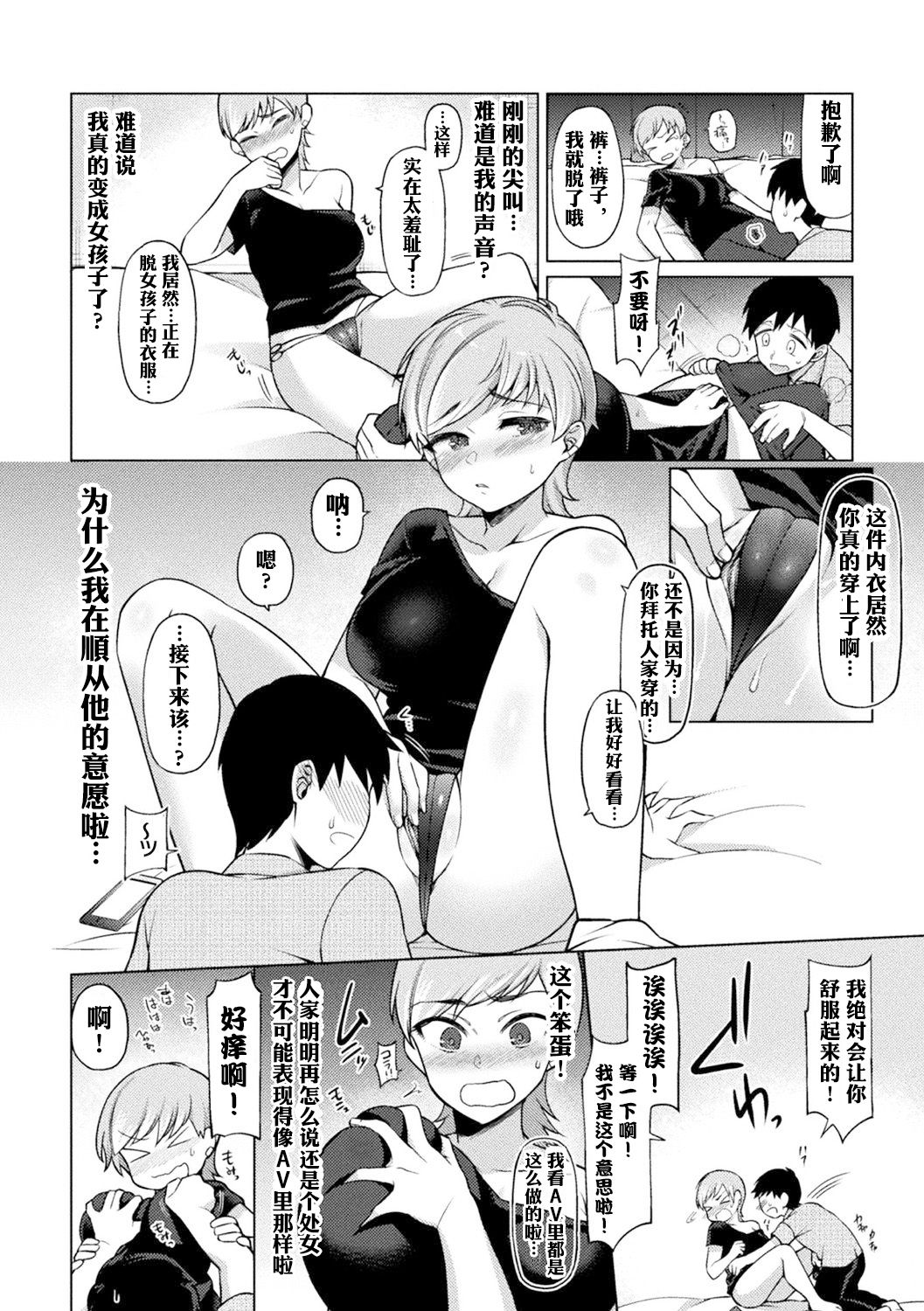 [F Mushoku] Reversible H ♀ | 逆向性爱♀! (Bessatsu COMIC Unreal Bishoujo Hacking ~ Hatsujou Sasetari Ayatsuttari Hyoui Nyotaika Shitari!? Vol. 2) [Chinese] [观星能治颈椎病个人渣翻] [Digital] page 4 full