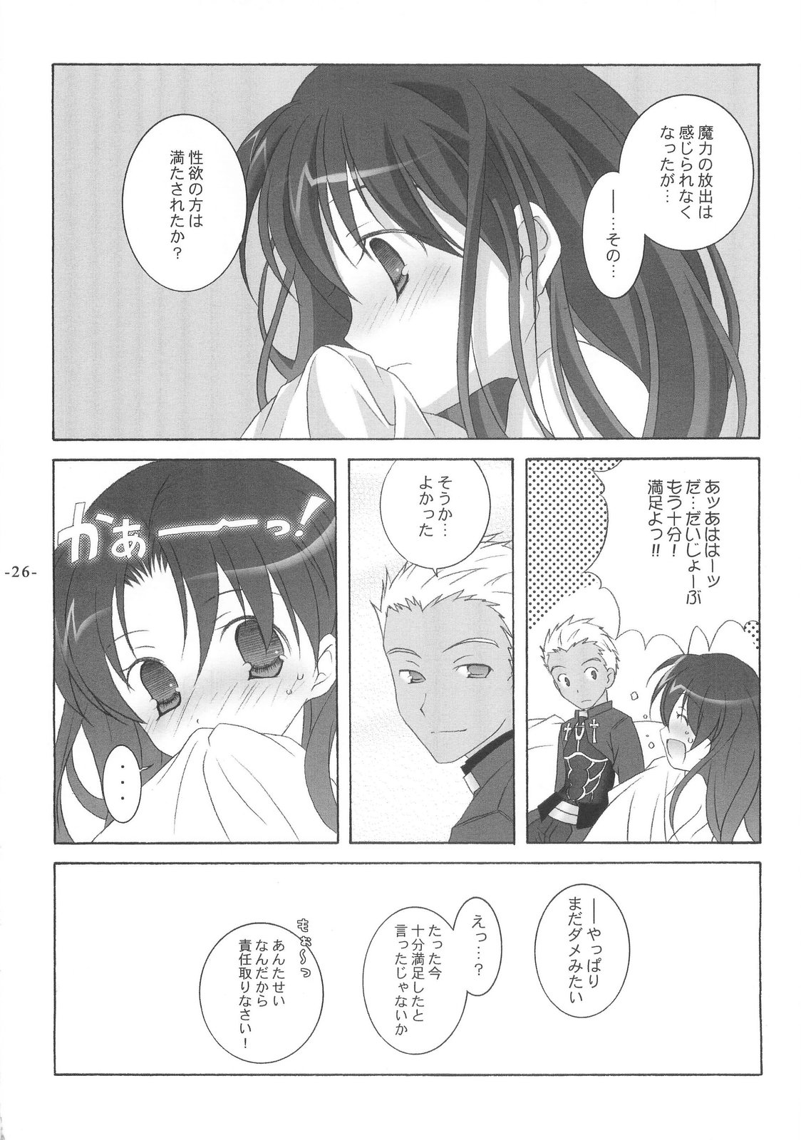 (C66) [Tenjikuya (Mochizuki Nana)] Another Girl III (Fate/stay night) page 26 full