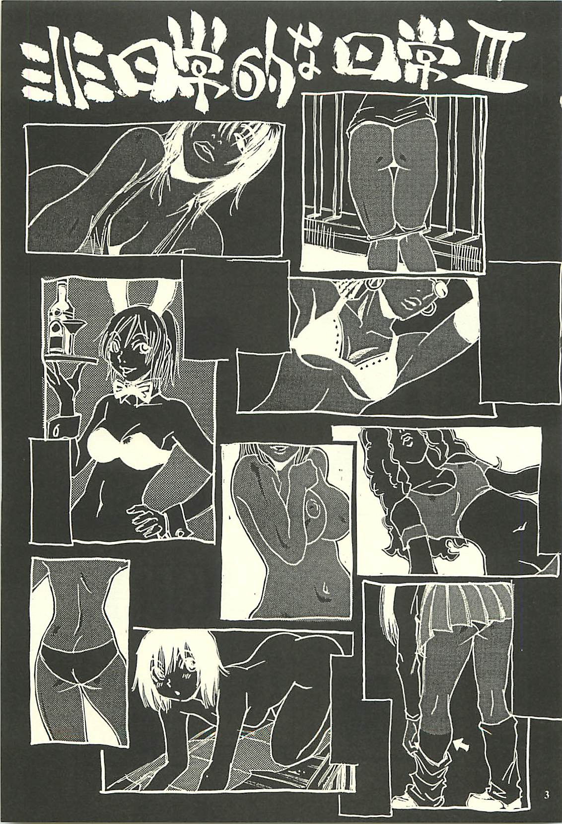 (C71) [NOUZUI MAJUTSU, NO-NO'S (Kawara Keisuke, Kanesada Keishi)] Nouzui Kawaraban Hinichijouteki na Nichijou III page 2 full