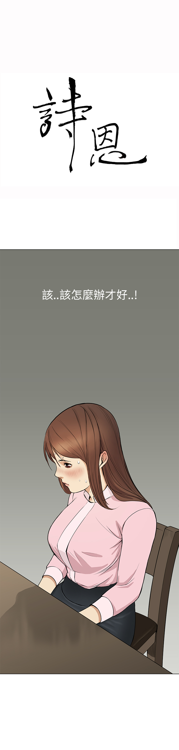 Si-Eun 诗恩 Ch.1~5 [Chinese] page 31 full