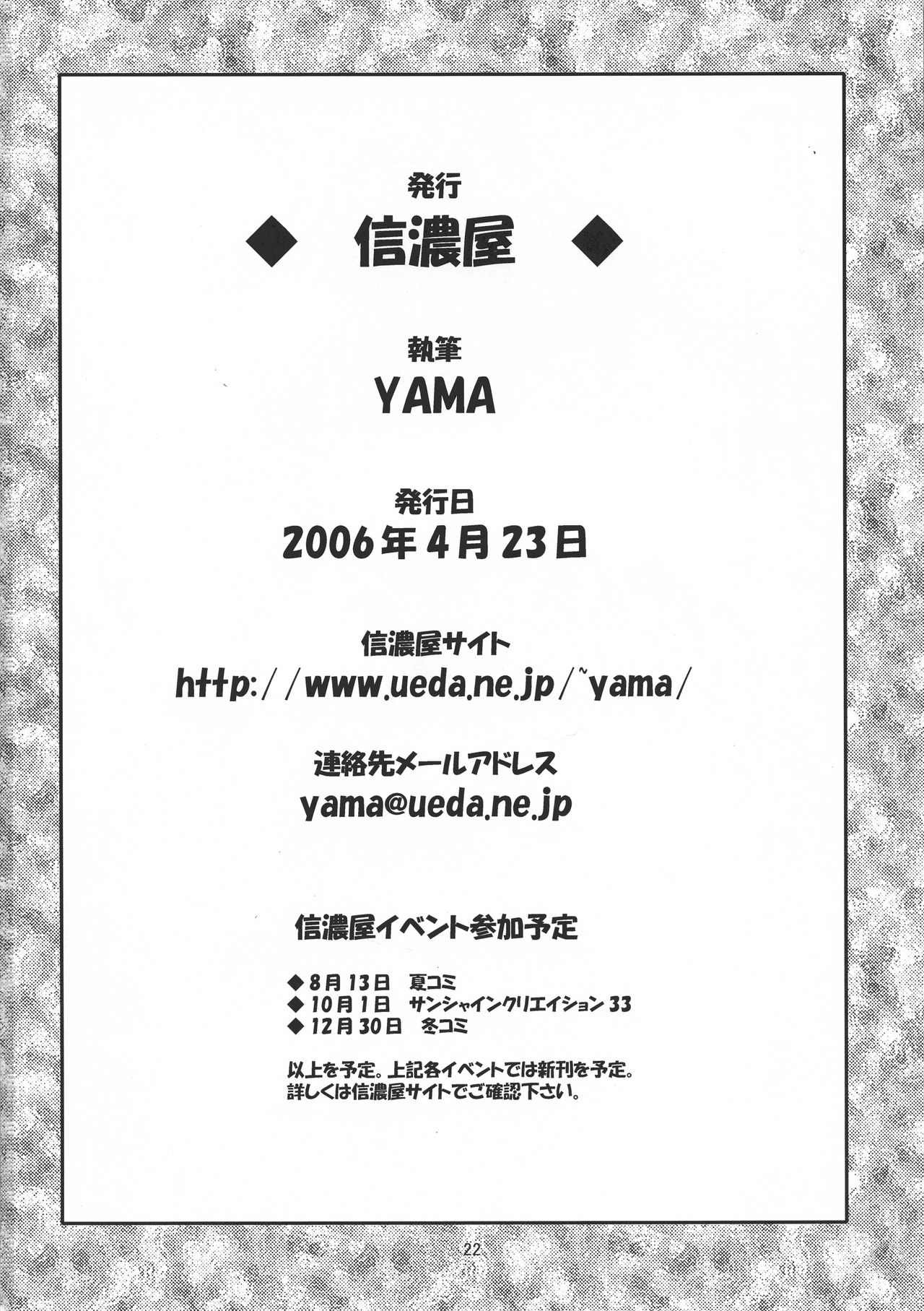 (SC31) [Shinanoya (YAMA)] V-TIC 35 (ToHeart2) page 22 full