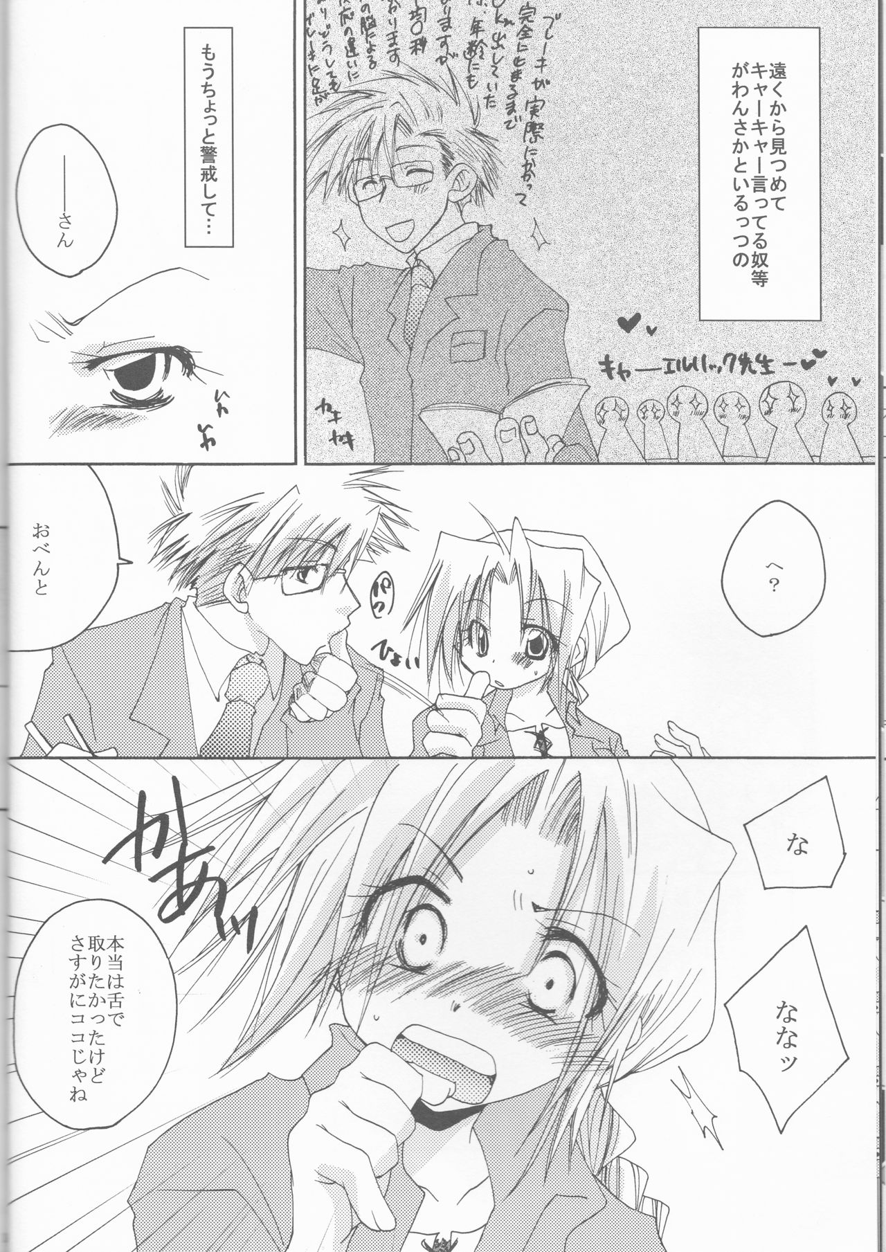 [Hanehanedou (Suzuna Yakumo)] Omakase Kyoushuu Course (Fullmetal Alchemist) page 12 full