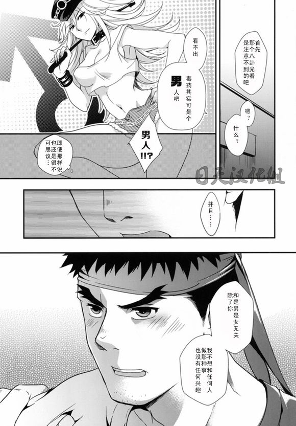 (C85) [Ajinomoto (Natsuhara Saike)] Tatakau Oshigoto! (Street Fighter) [Chinese] [日天汉化组] page 22 full