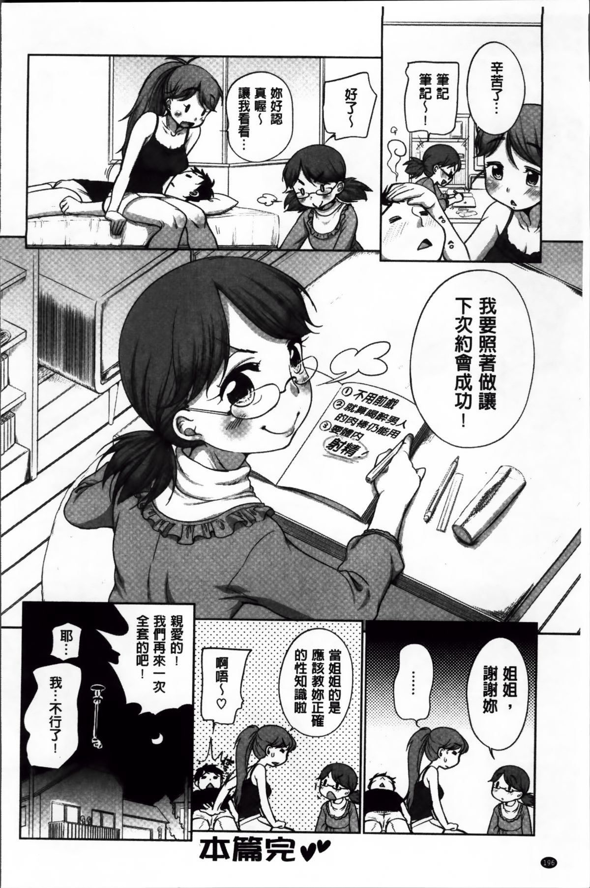 [Equal] SUKIDAYO. [Chinese] page 209 full