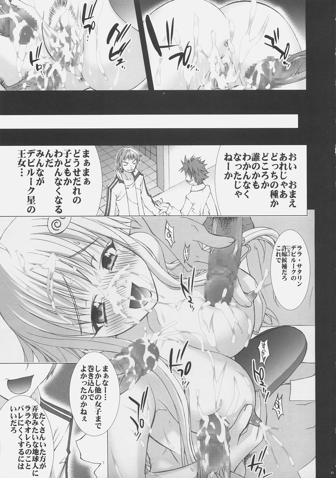 (C72) [Yan-Yam (Yan-Yam)] To LOVE JUICE (To LOVE-Ru) page 24 full