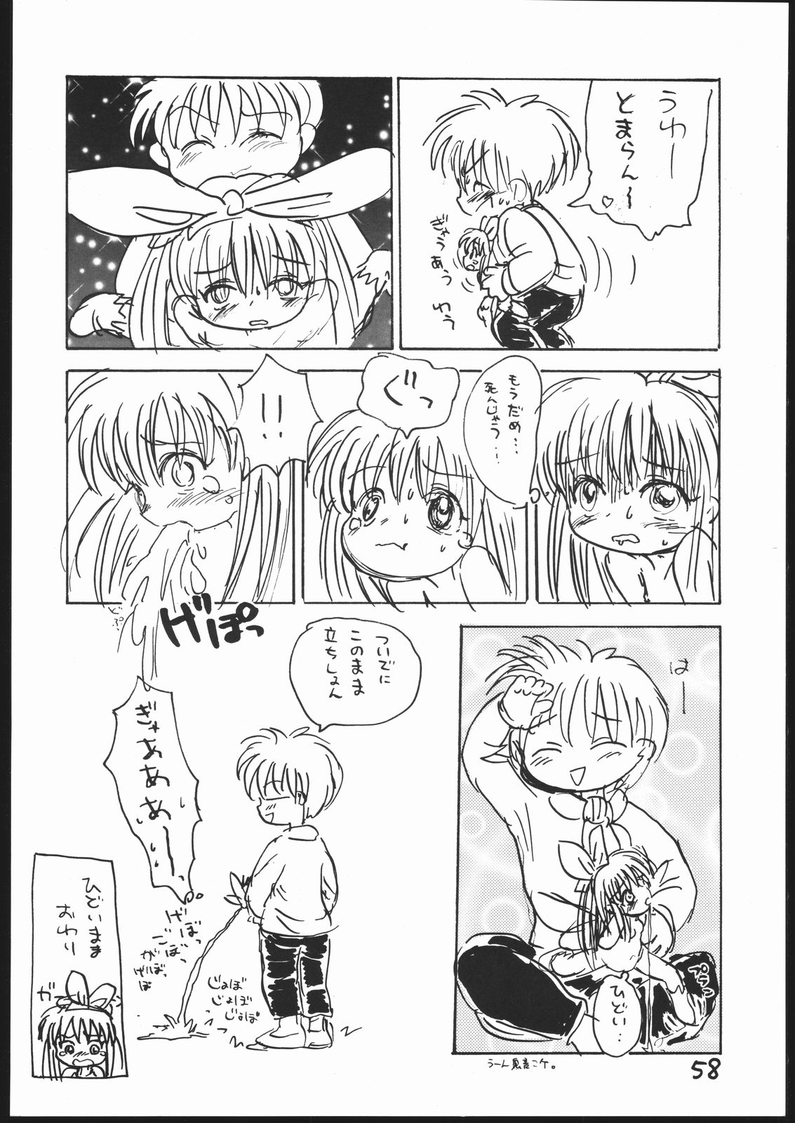 (C53) [Sanketsushuu (Sanzui)] Guru Guru Book (Mahoujin Guru Guru) page 57 full
