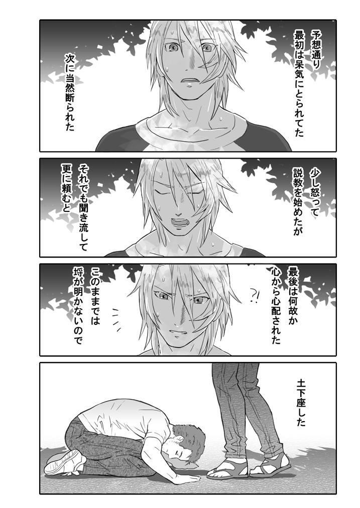 [Isaki (Shimesaba)] 鯖02:筋金入りの変態#1/親友に土下座してホモセックスさせてもらった page 2 full