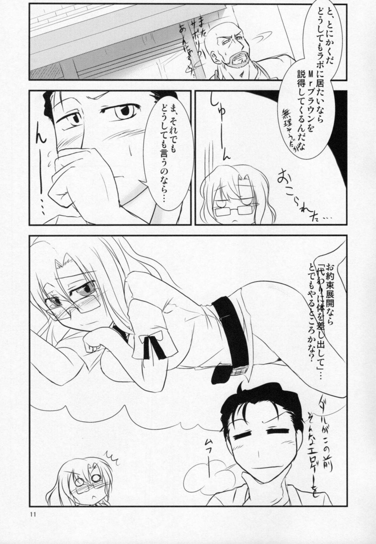 (ComiComi15) [Hakuzendo Honpo (Hakuzen)] Izon Renai no Melancholy (Steins;Gate) page 8 full