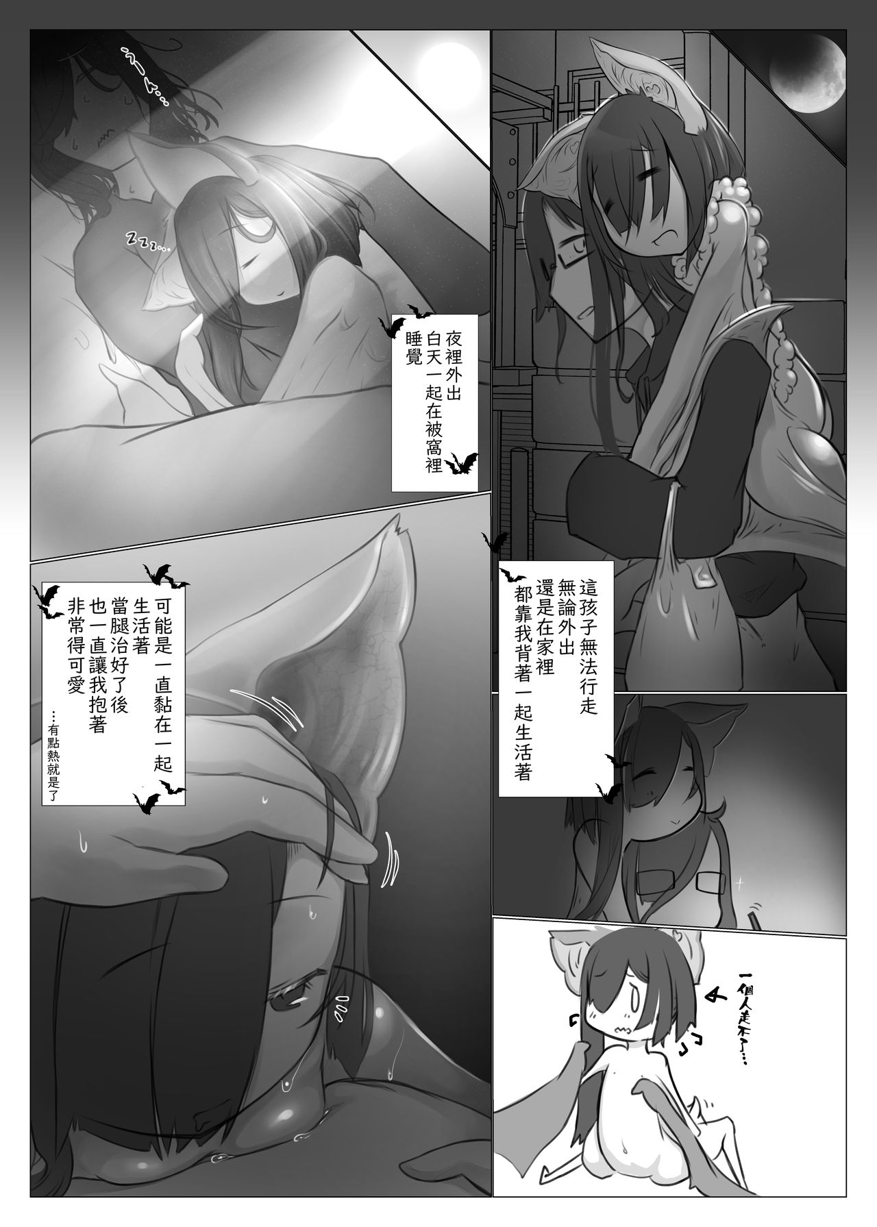 [Gerbera (Clo)] Kyuuhou Chiroptera [Digital] [Chinese] [零食汉化组] page 6 full