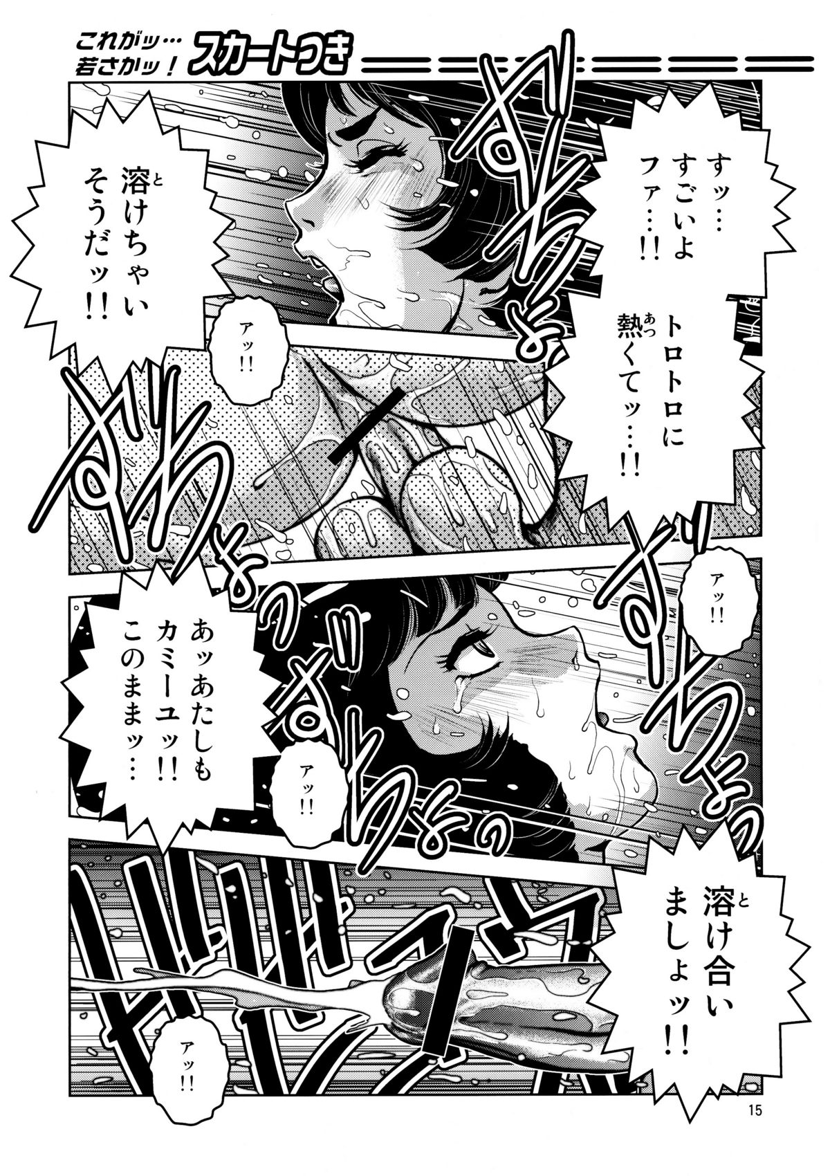 (C78) [Skirt Tsuki (keso)] Kounetsu Gentai Sounyuu (Mobile Suit Gundam) page 14 full