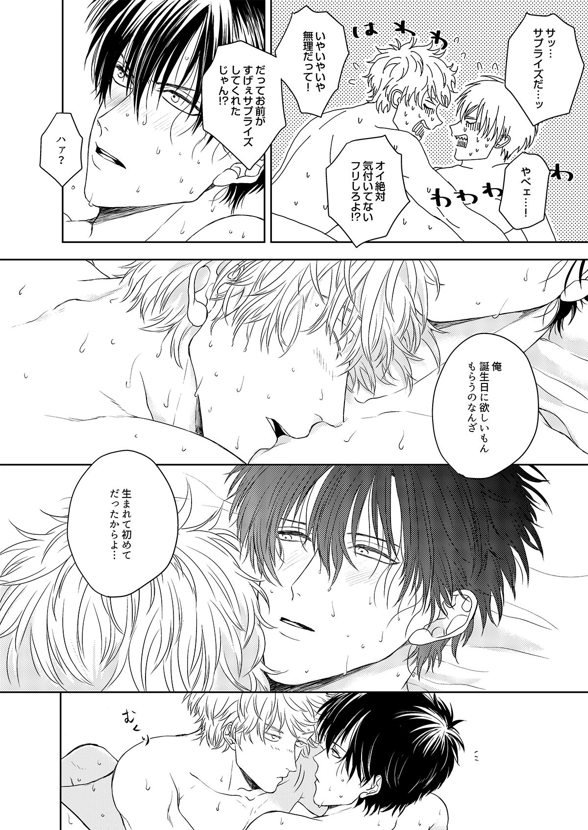 [I ga Yowai (y)] Riyuu no Nai Bokutachi wa (Gintama) [Digital] page 37 full