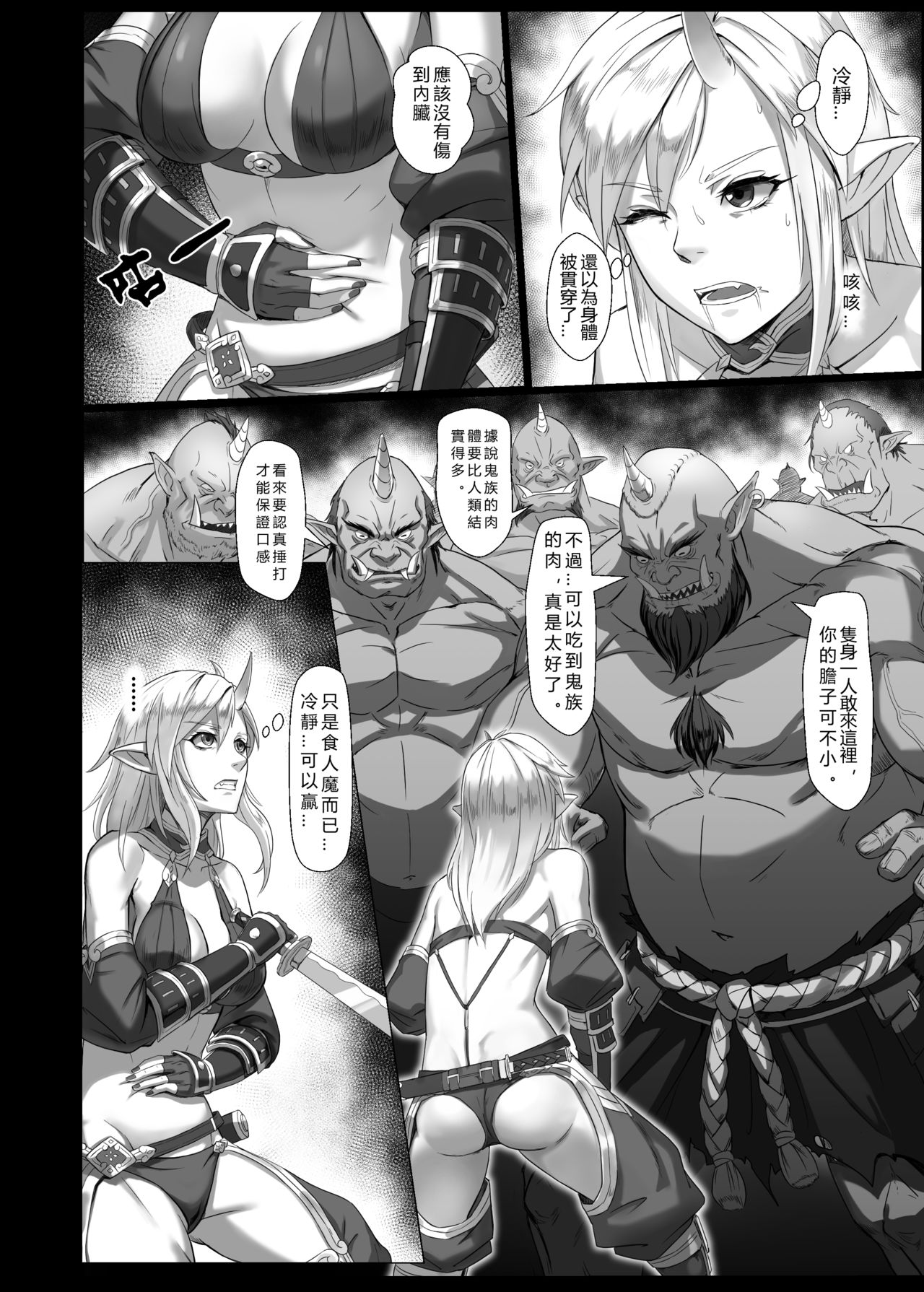 [Seikei Doujin (Yan)] Toubatsu Note Orc Leader Hen | 討伐筆記 食人魔領主篇 [Chinese] [Digital] page 10 full