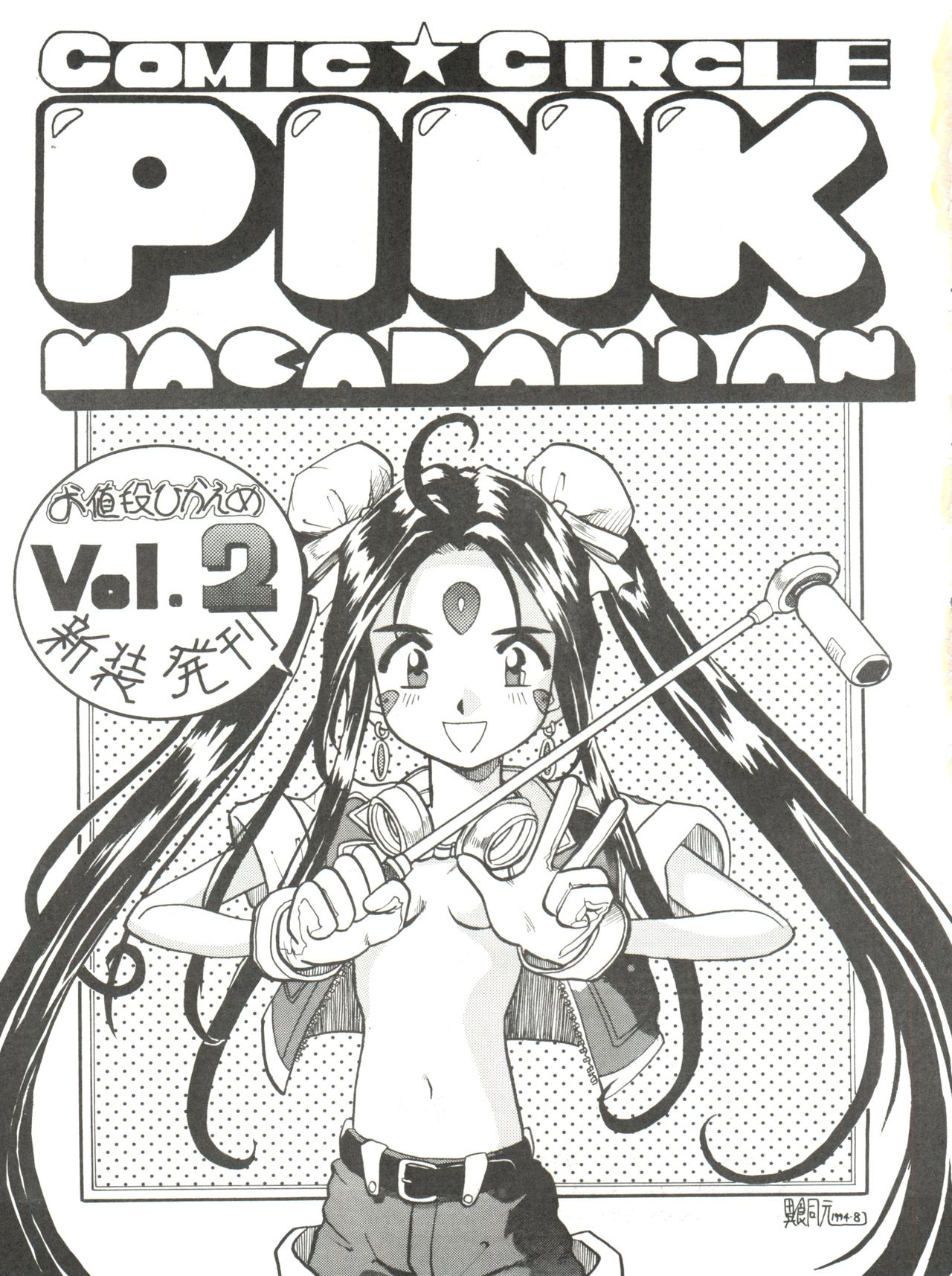 (C47) [Pink Macadamian (Various)] PINK MACADAMIAN Vol. 2 (Various) page 5 full